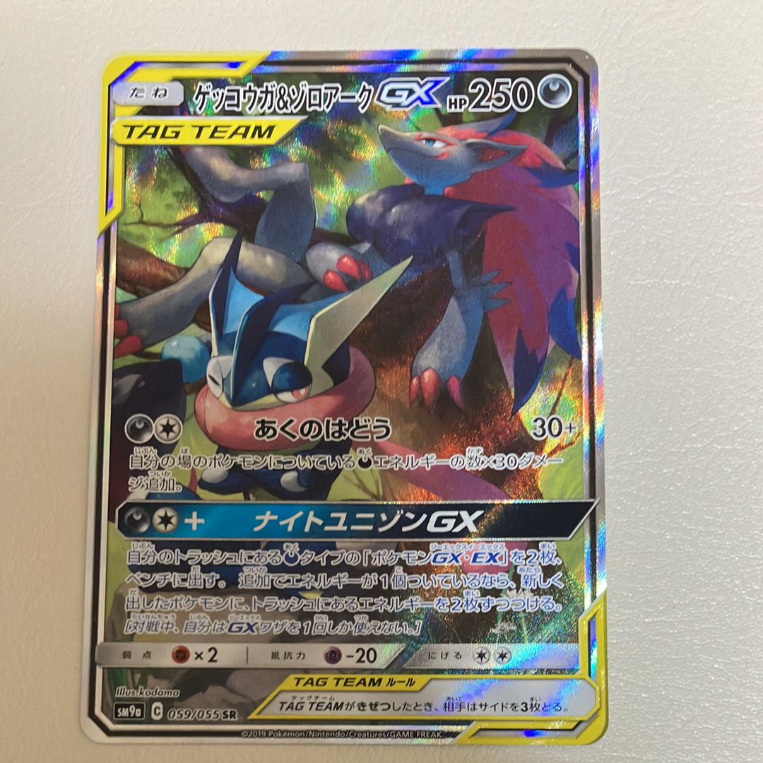 ゲッコウガ&ゾロアークGX SR: SA[SM9a 059/055](強化拡張パック「ナイトユニゾン」)
