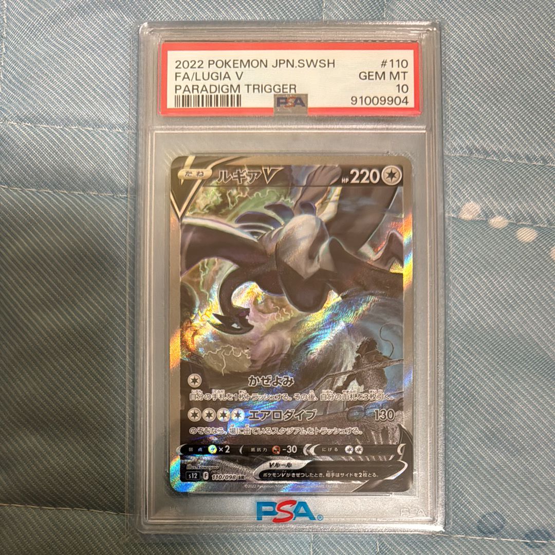 ルギアV SR:SA[s12 110/098](拡張パック「パラダイムトリガー」)