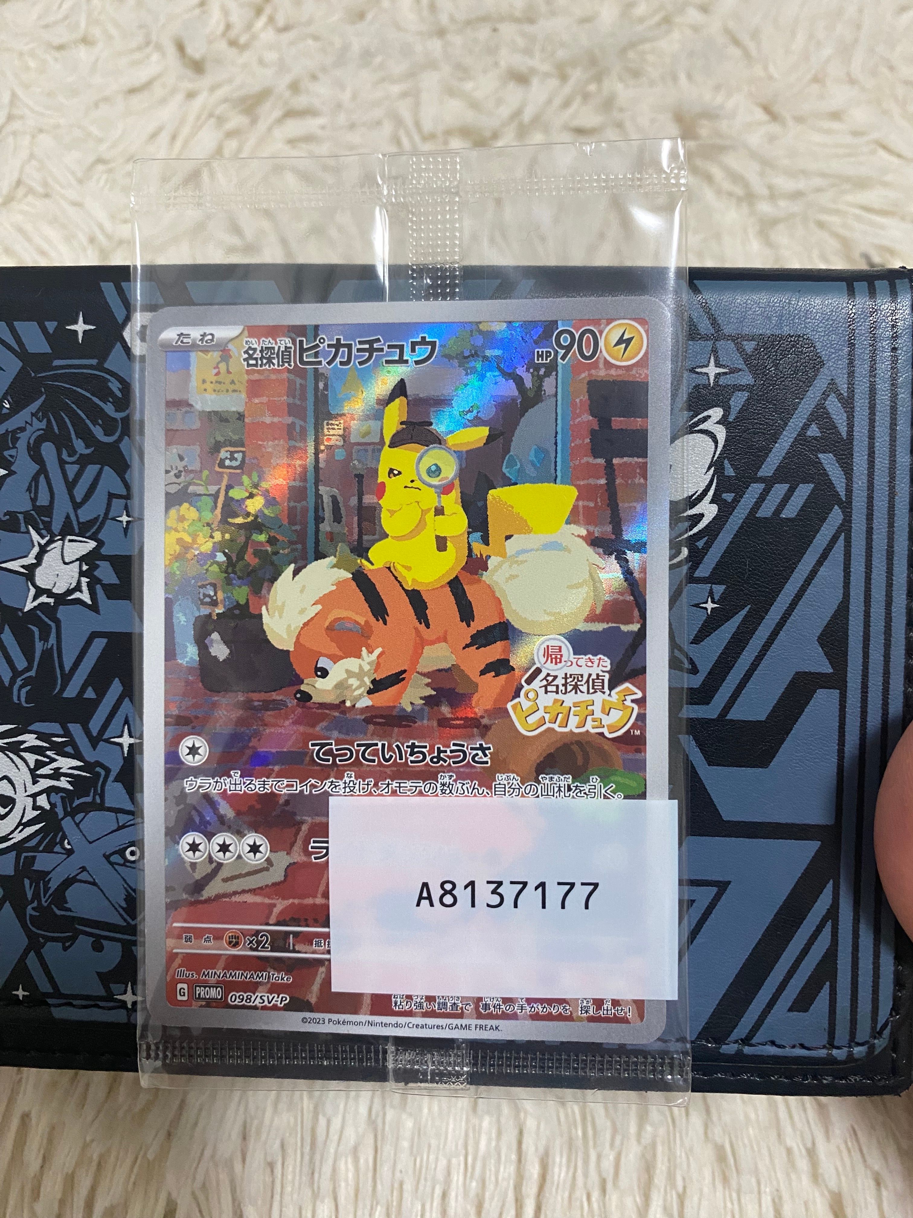 名探偵ピカチュウ: プロモ [SV-P 098](プロモーションカード「SV-P」)