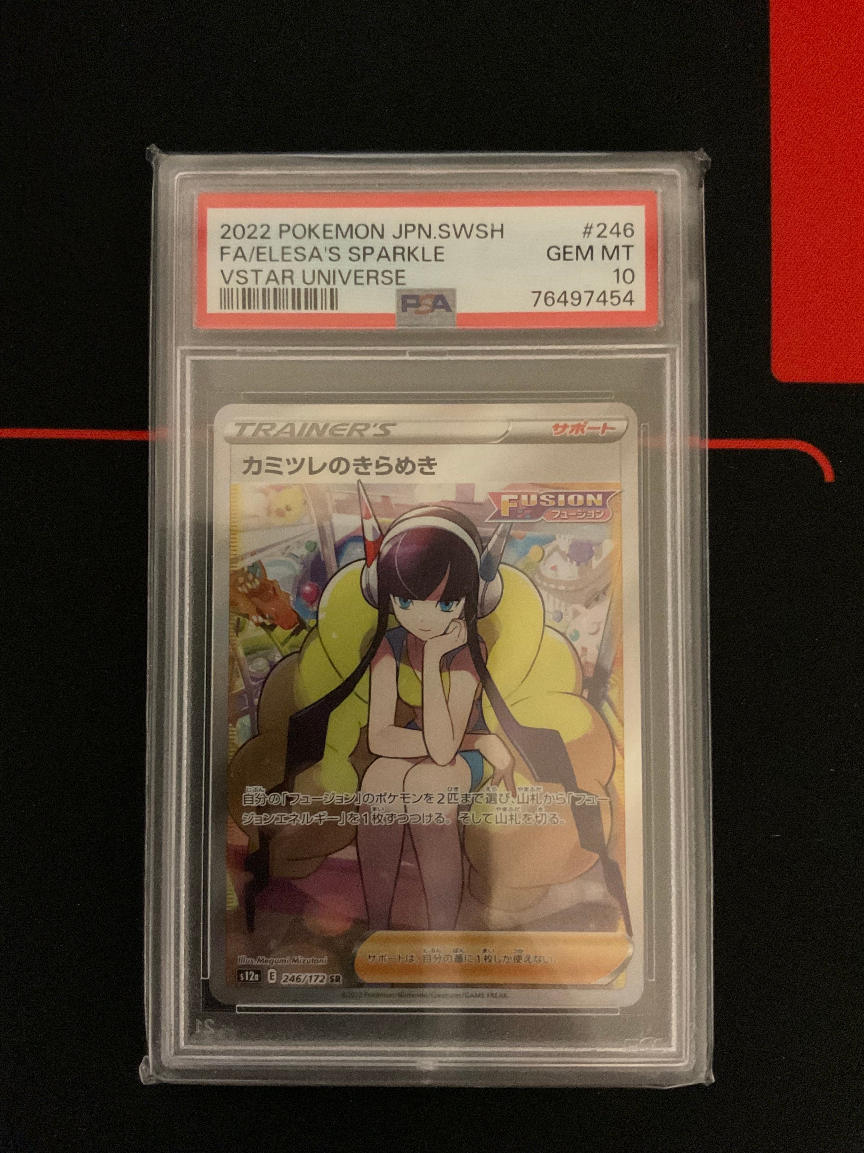 カミツレのきらめき SR[s12a 246/172](ハイクラスパック「VSTARユニバース」)
