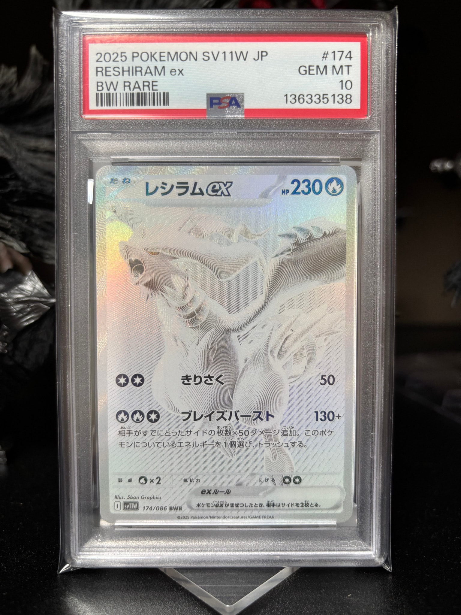 PSA10】レシラムex BWR [SV11W 174/086](拡張パック「ホワイトフレア