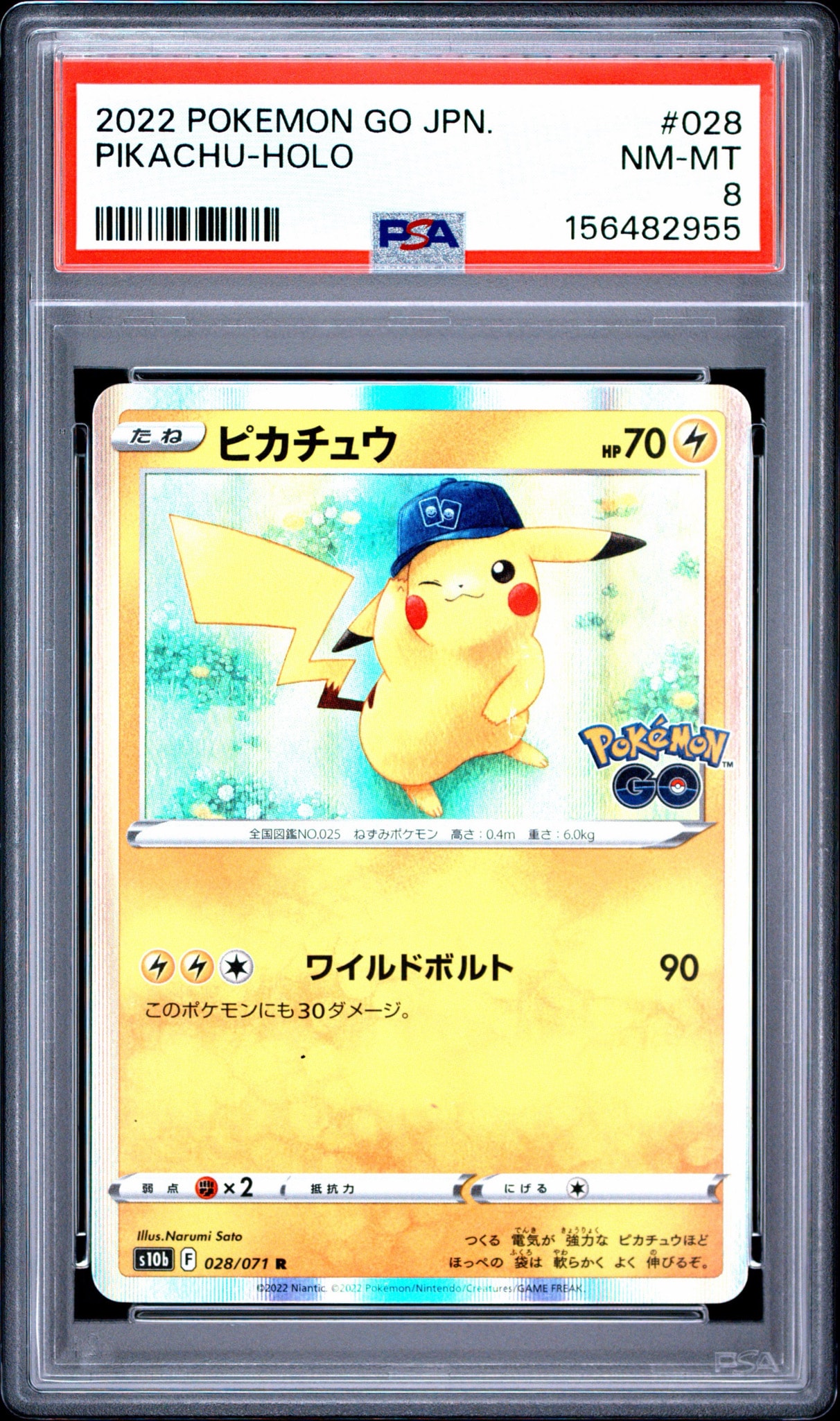 ピカチュウ R[s10b 028/071](強化拡張パック「Pokemon GO」)通販・買取