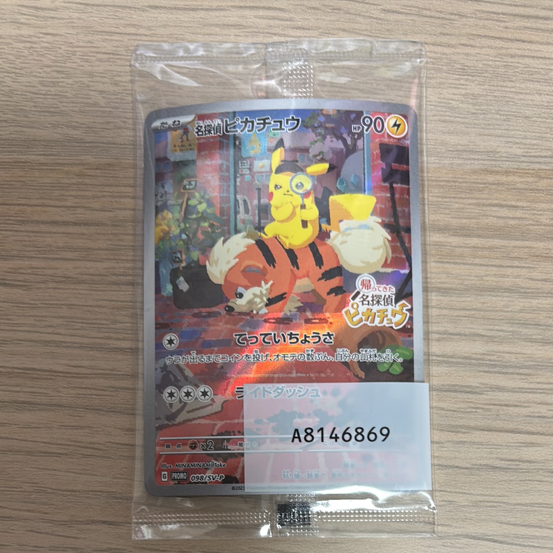 名探偵ピカチュウ: プロモ [SV-P 098](プロモーションカード「SV-P」)