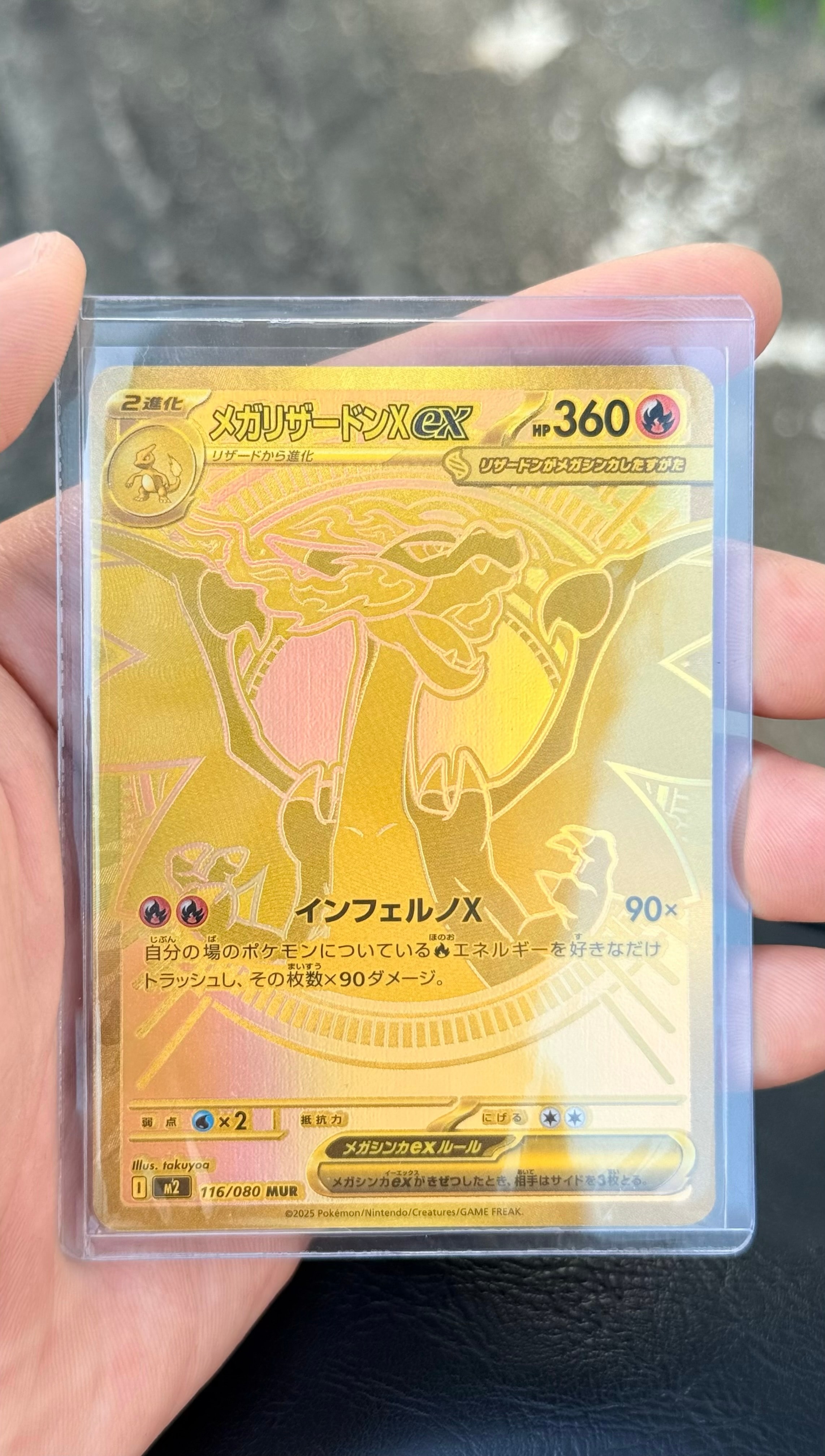 メガリザードンXex MUR [M2 116/080](拡張パック「インフェルノX」)の