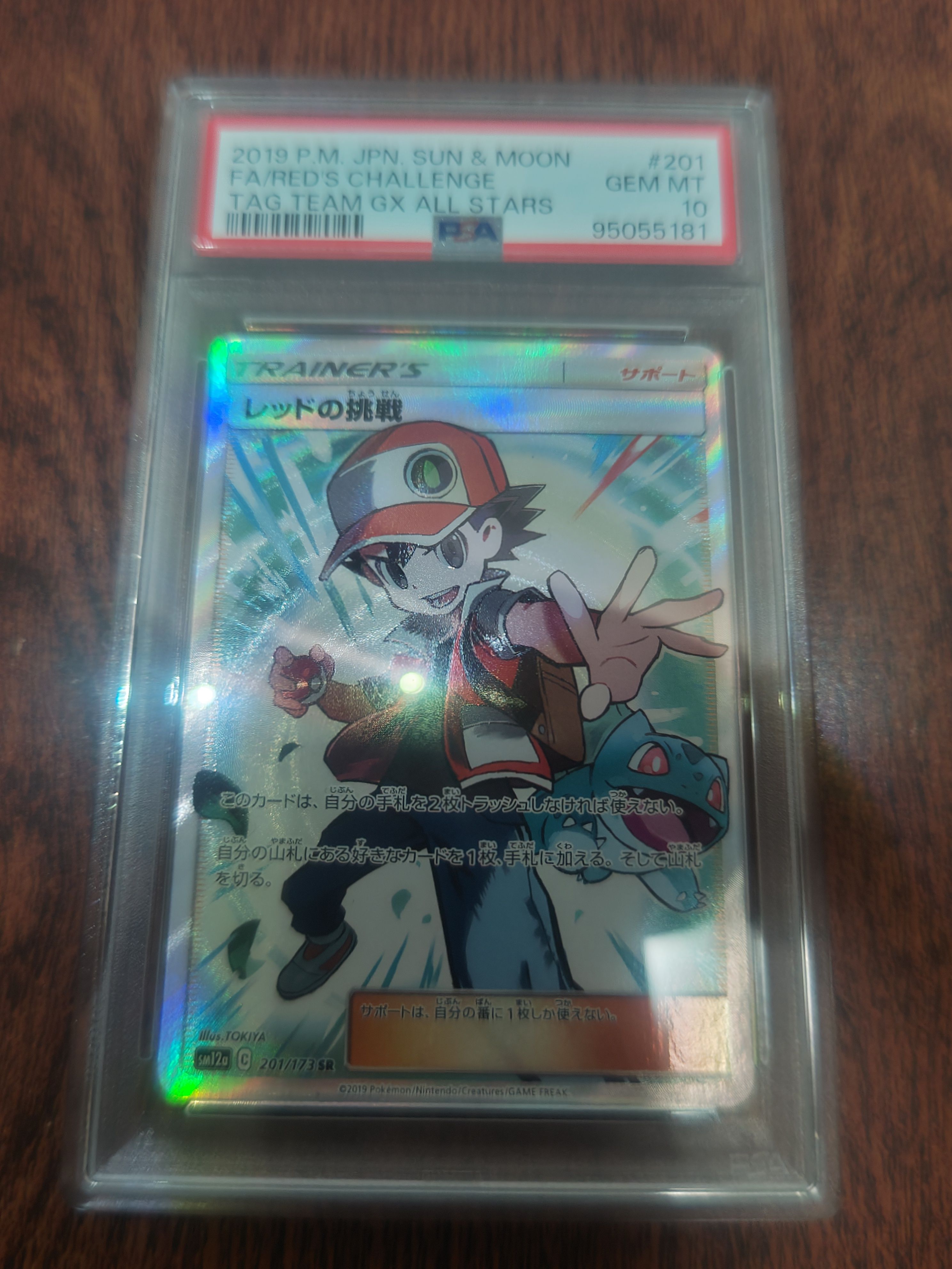 レッドの挑戦 SR[SM12a 201/173](ハイクラスパック「TAG TEAM GX タッグオールスターズ」)