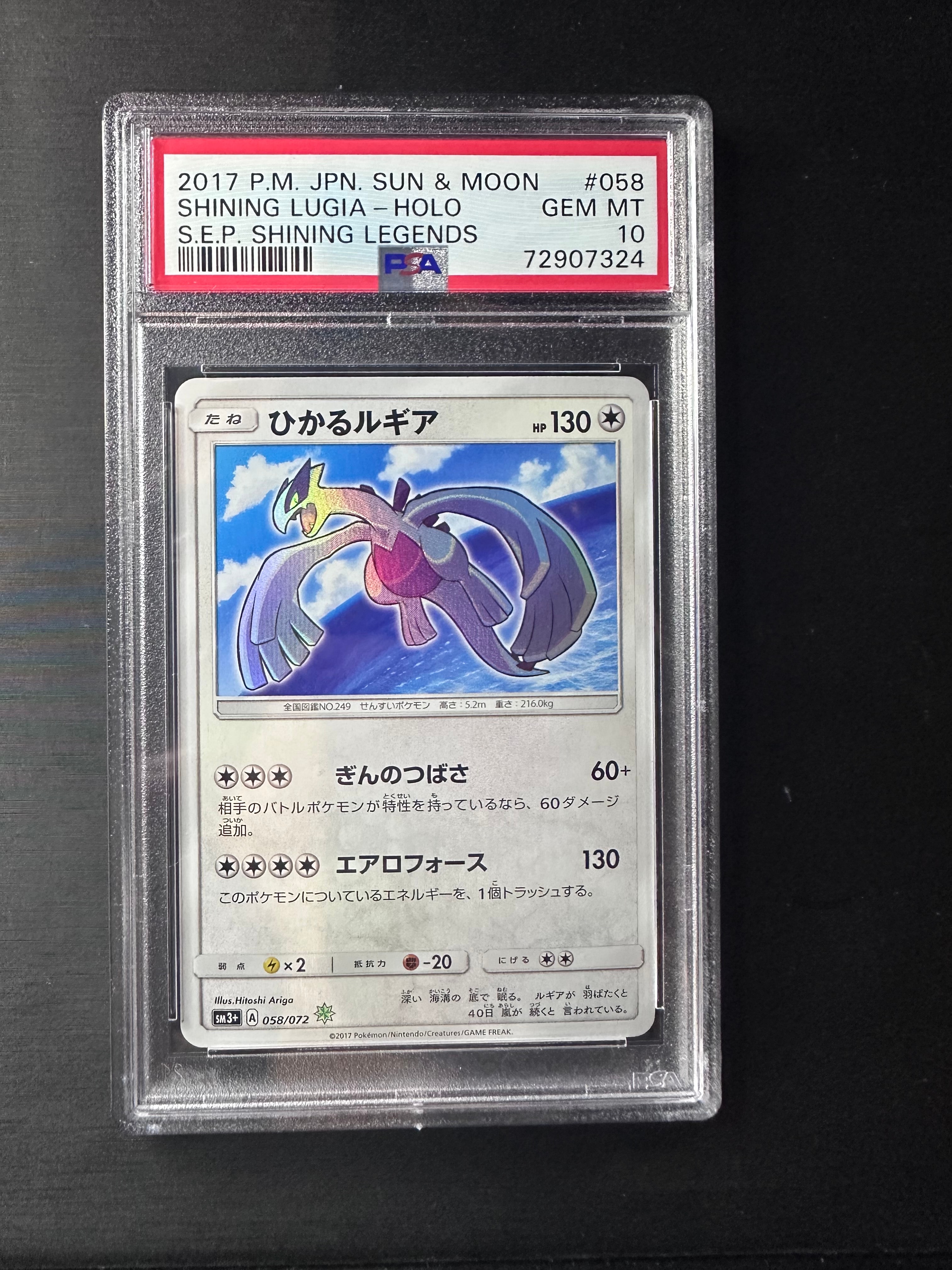ひかるルギア H[SM3+ 058/072](強化拡張パック「ひかる伝説」)の新品