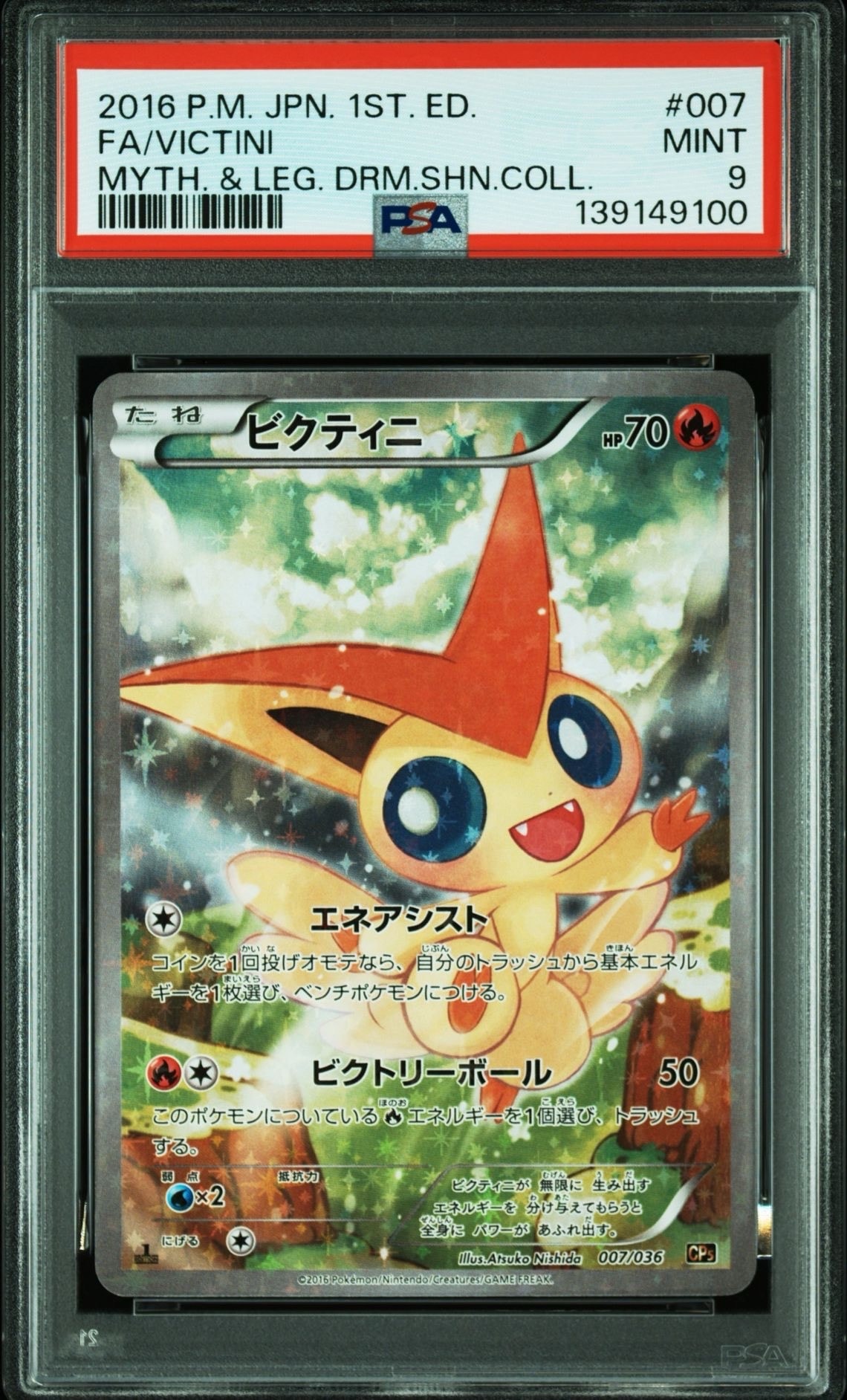 ビクティニ :1ED [CP5 007/036](コンセプトパック 「幻・伝説ドリームキラコレクション 」)