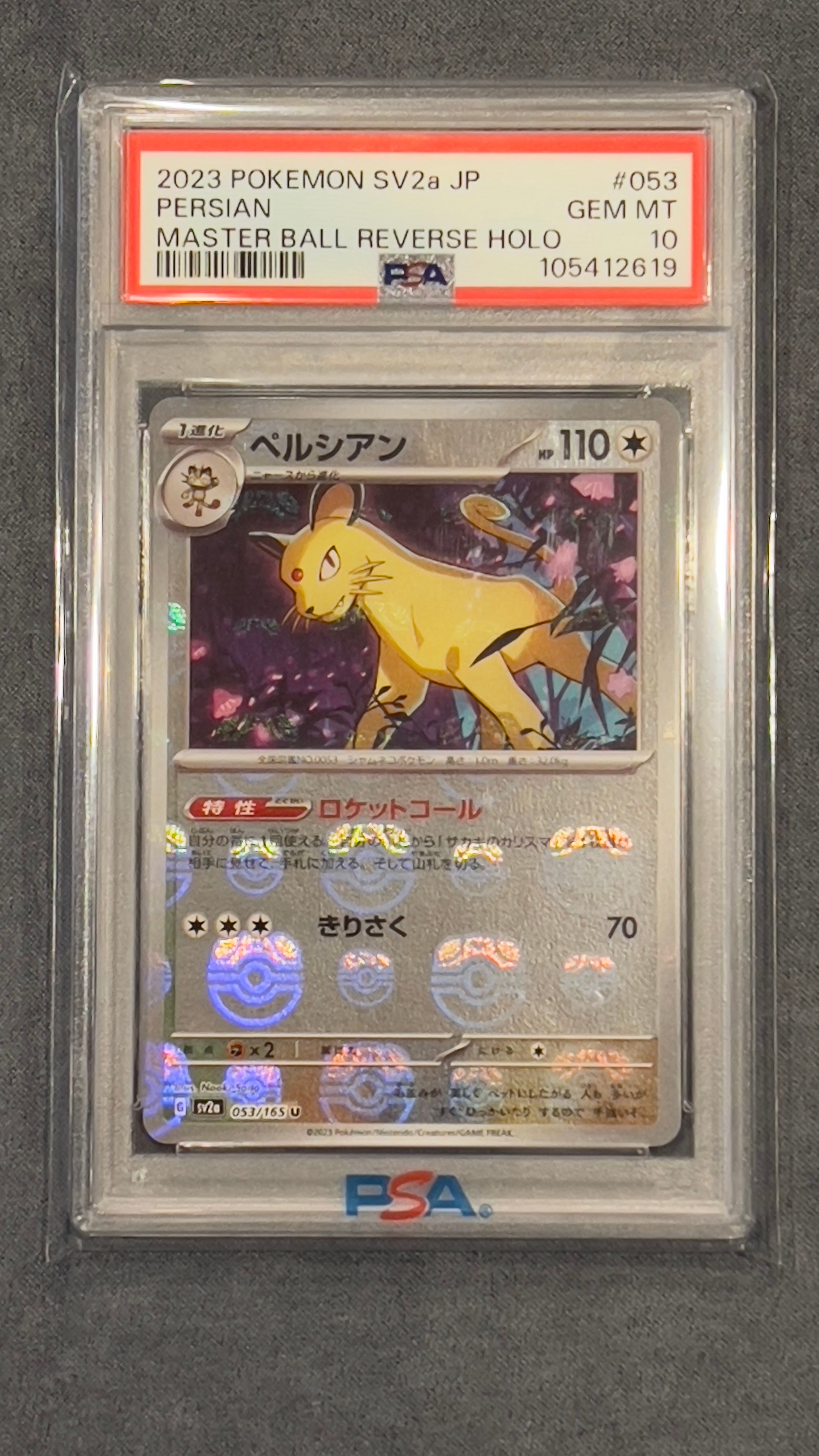 ペルシアン U: マスターボールミラー[SV2a 053/165](強化拡張パック「ポケモンカード151」)