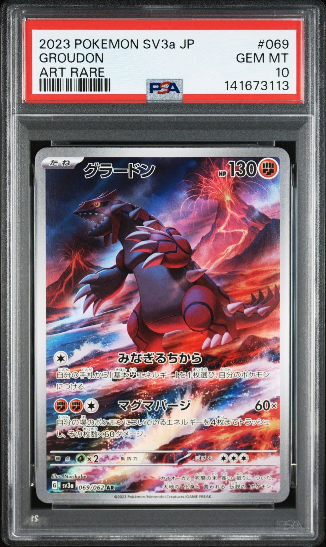 グラードン AR[SV3a 069/062](強化拡張パック「レイジングサーフ」)