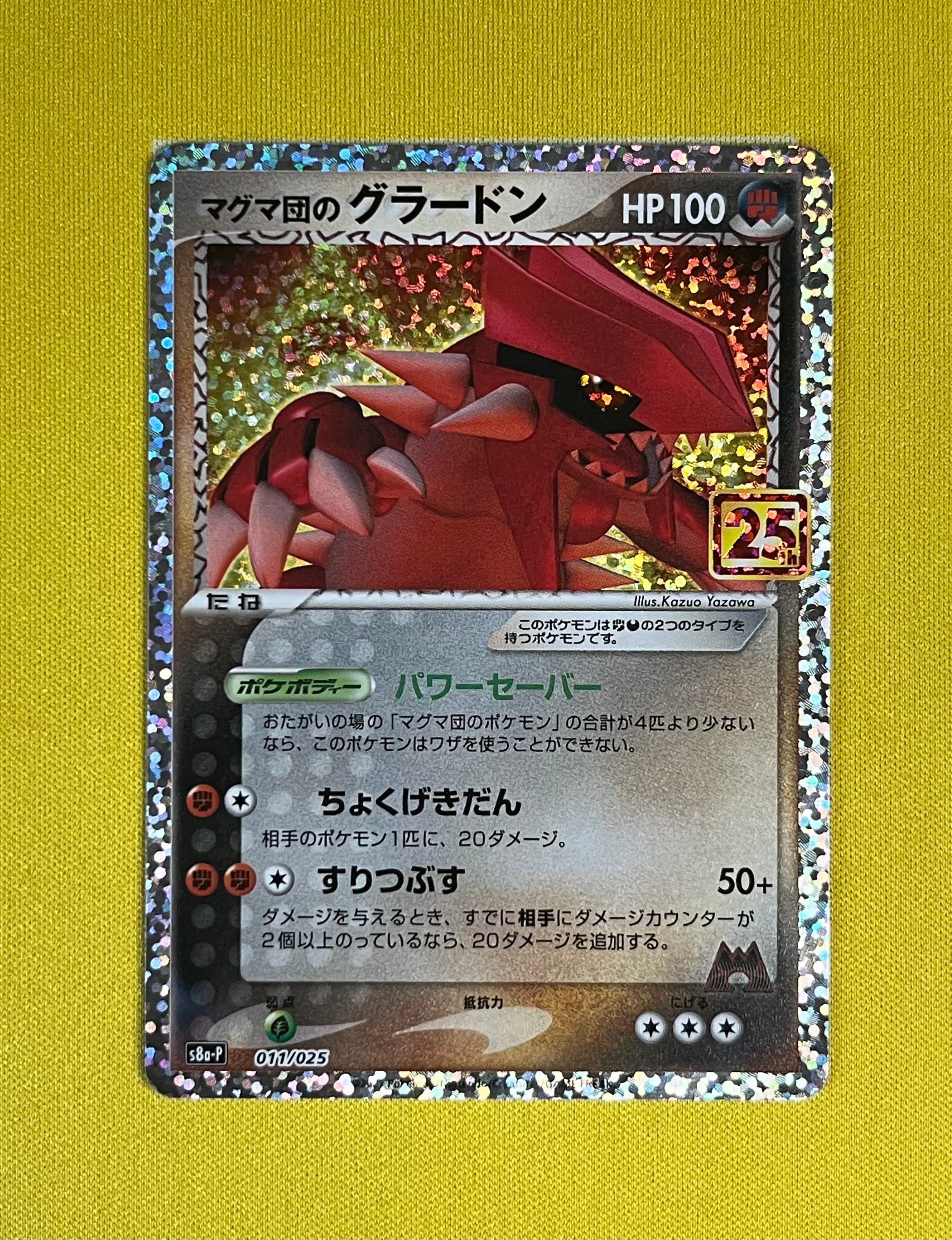 PSA10】マグマ団のグラードン: プロモ [S8a-P 011/025](プロモカード