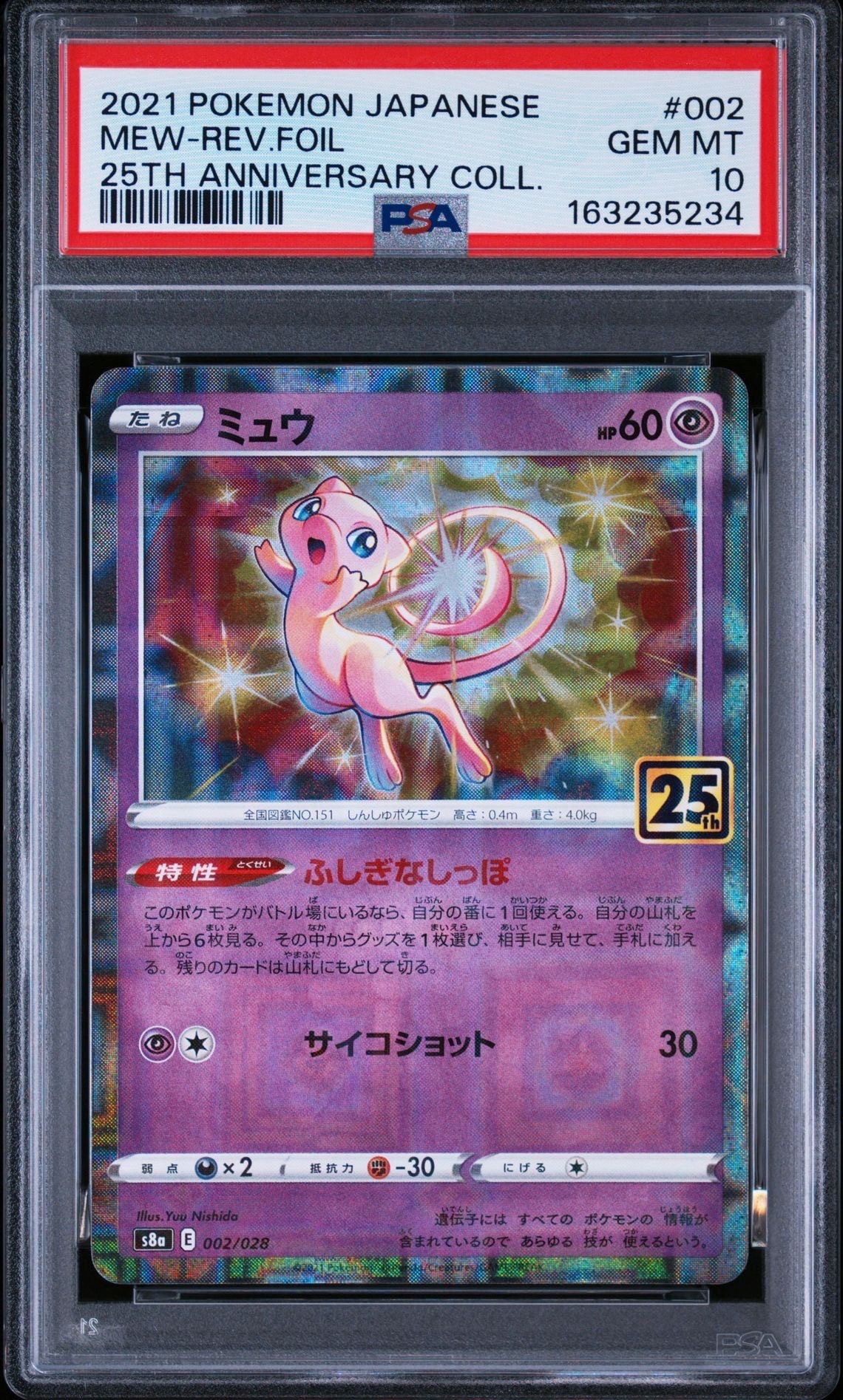 PSA10】ミュウ: ミラー [s8a 002/028](拡張パック「25th