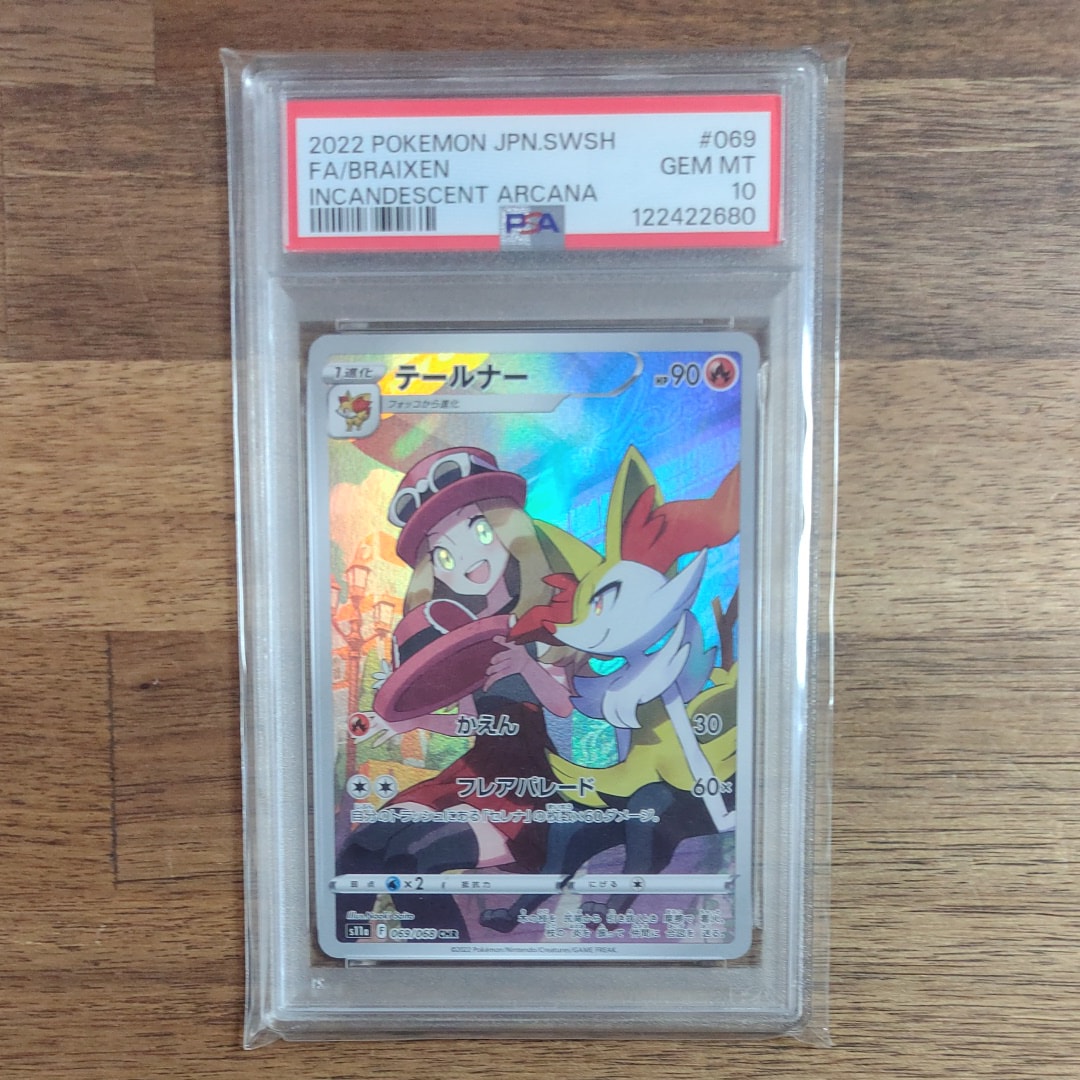 テールナー CHR [s11a 069/068](強化拡張パック『白熱のアルカナ』)