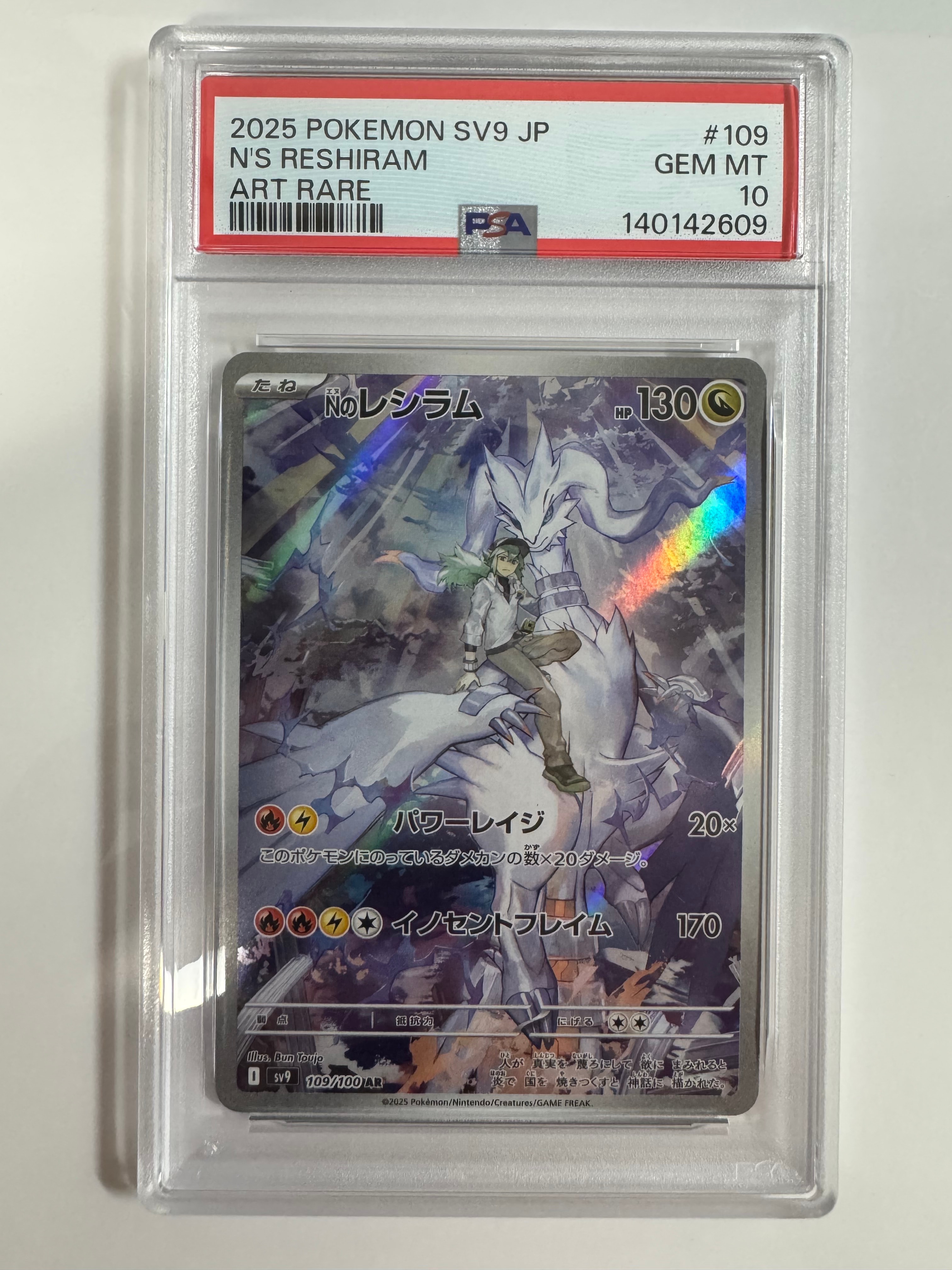 PSA10】Nのレシラム AR [SV9 109/100](拡張パック「バトルパートナーズ