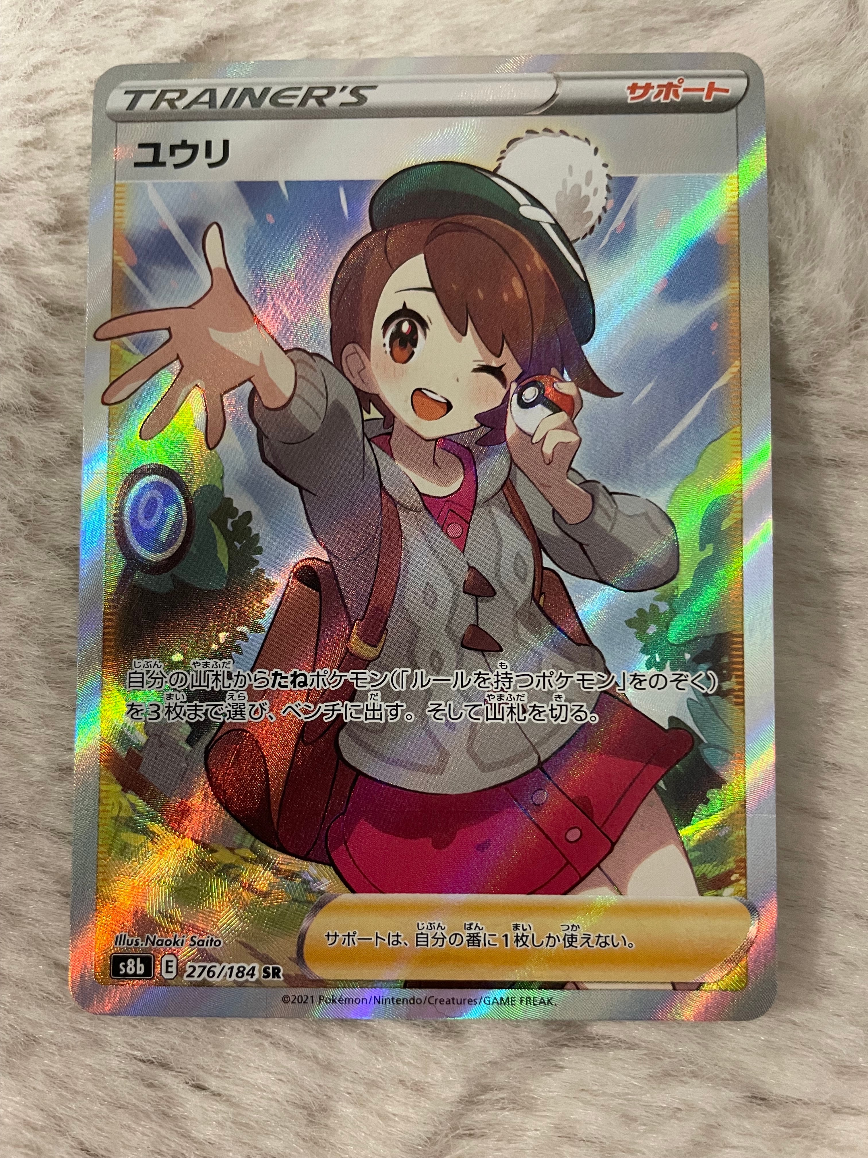 ユウリ SR[S8b 276/184](ハイクラスパック「VMAXクライマックス」)