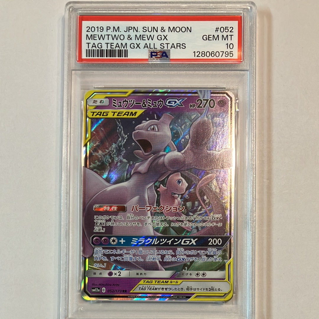ミュウツー&ミュウGX RR [SM12a 052/173](ハイクラスパック「TAG TEAM GX タッグオールスターズ」)
