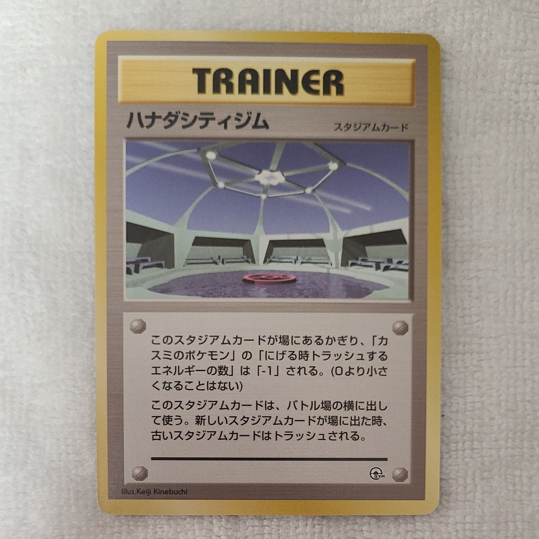 ハナダシティジム : 旧裏 [PMCG-GYM1](ポケモンジム第1弾「ハナダシティジム カスミ」)