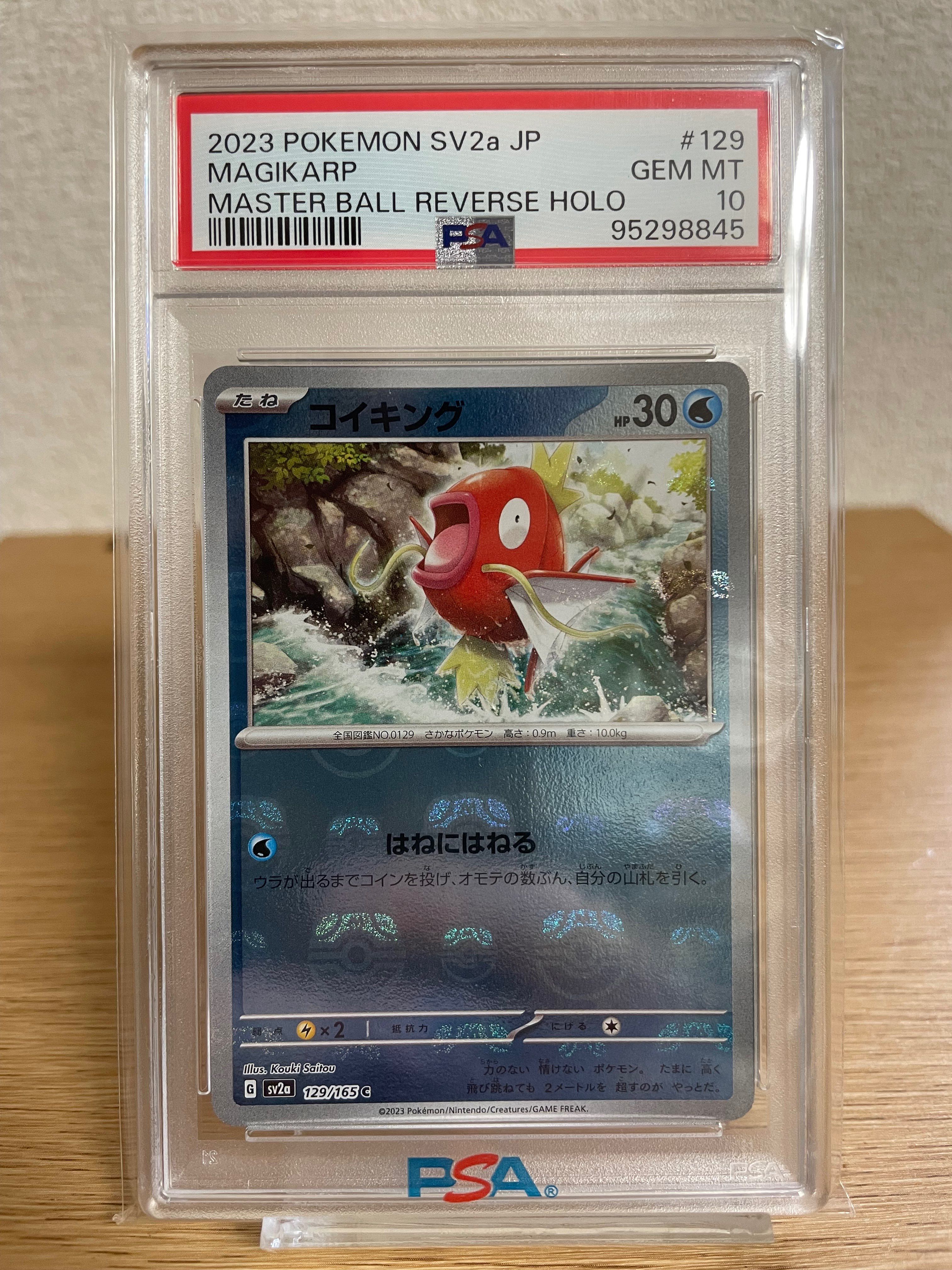 コイキング C: マスターボールミラー[SV2a 129/165](強化拡張パック「ポケモンカード151」)