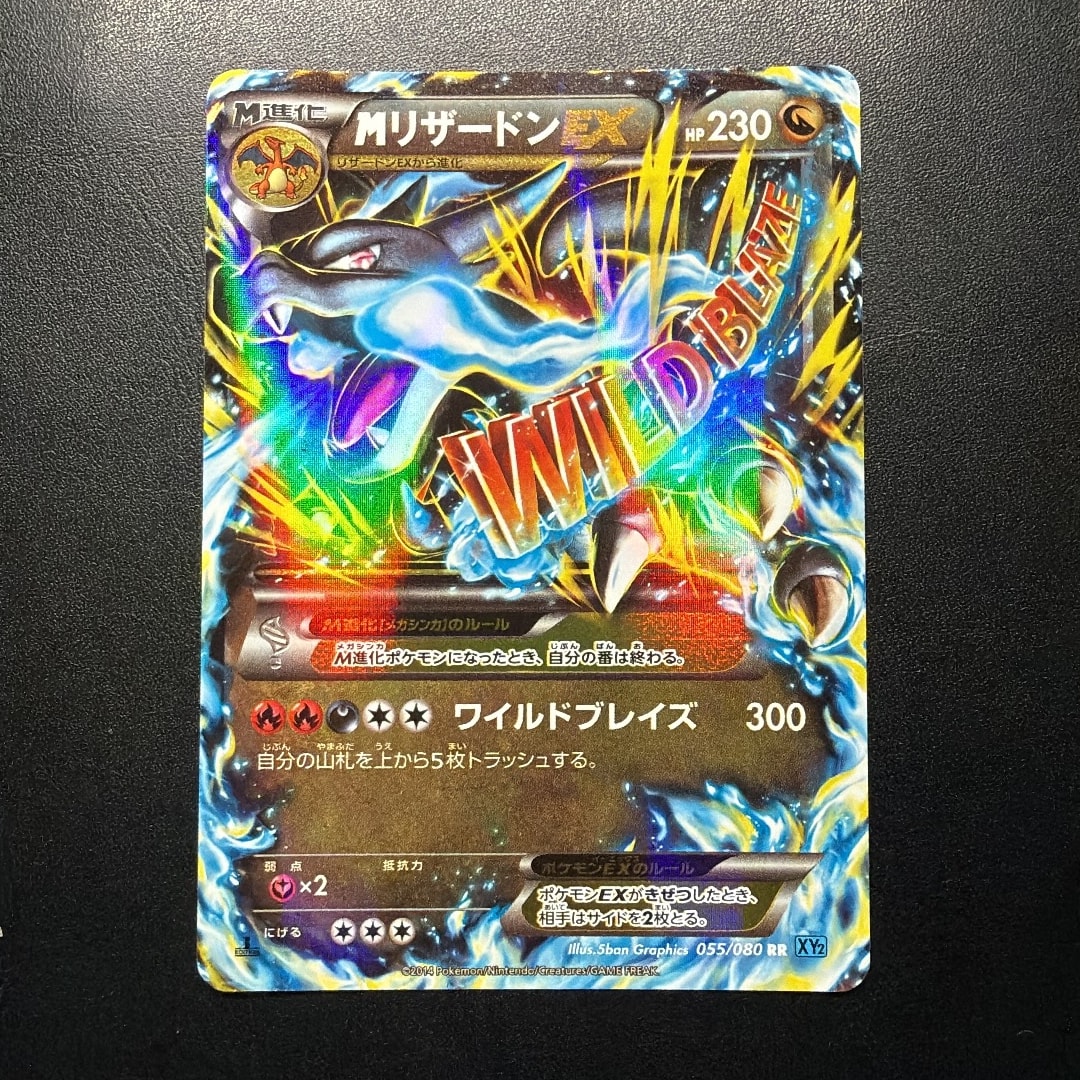 MリザードンEX RR :1ED [XY2 055/080](拡張パック「ワイルドブレイズ