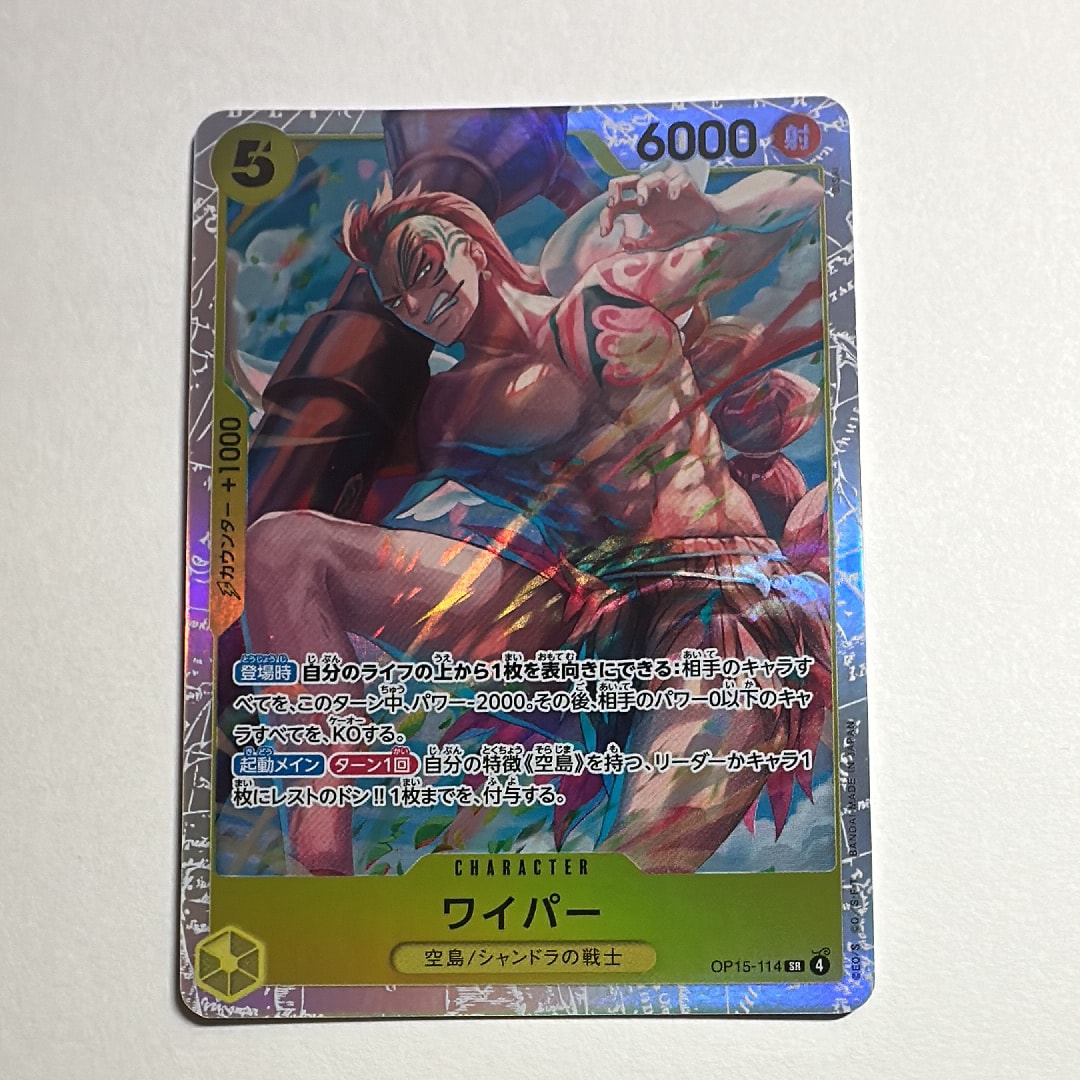 ワイパー SR [OP15-114](ブースターパック「神の島の冒険」)