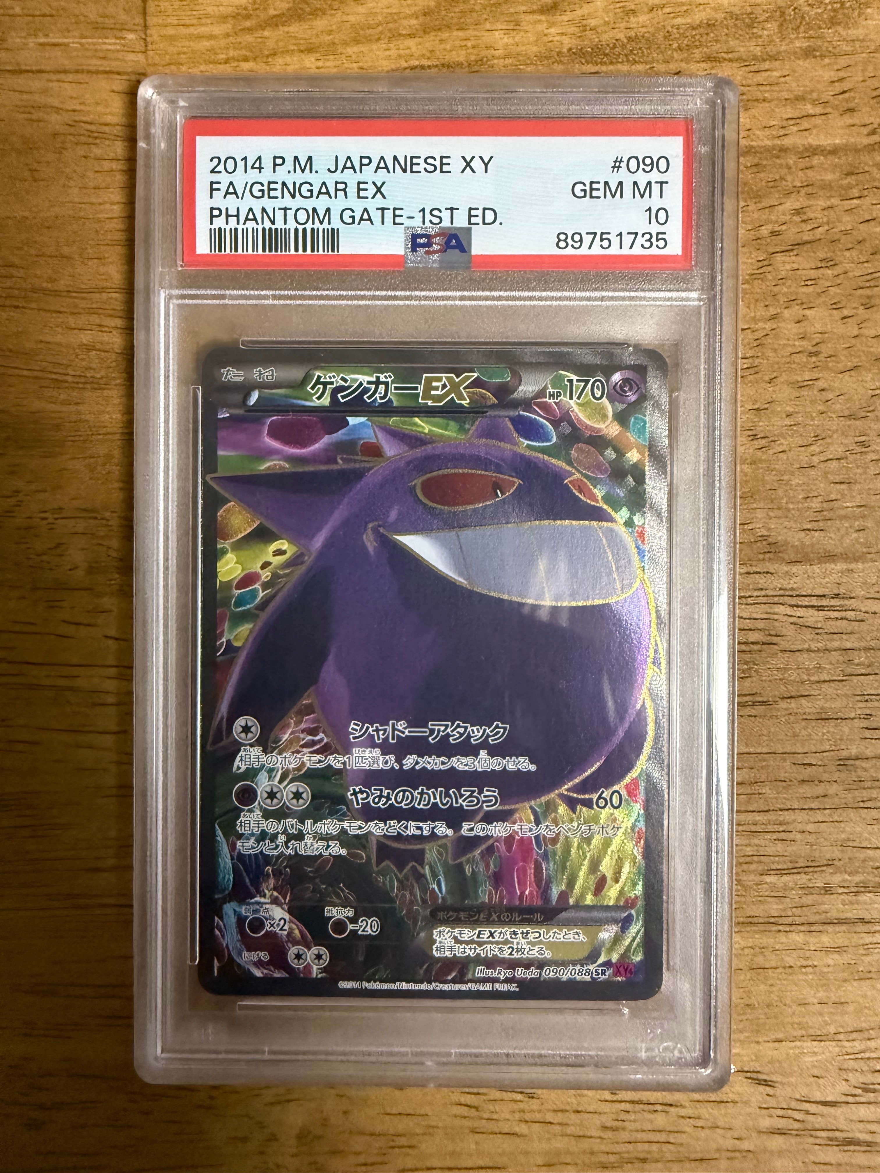 ゲンガーEX SR :1ED [XY4 090/088](拡張パック「ファントムゲート」)の