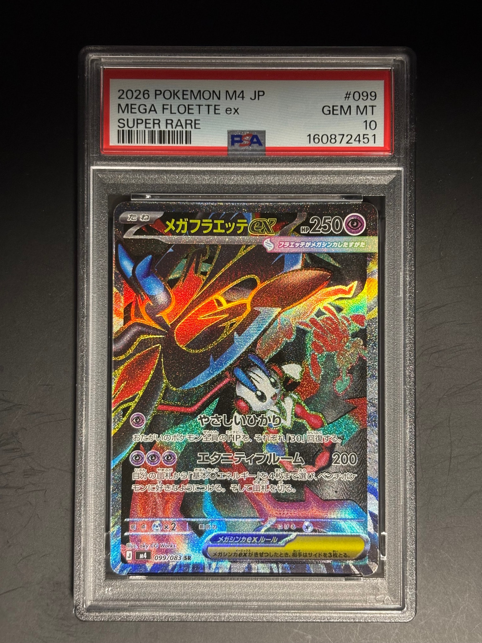 メガフラエッテex SR [M4 099/083](拡張パック「ニンジャスピナー」)