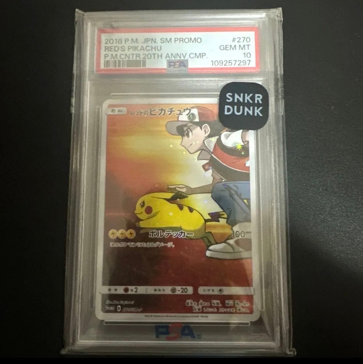 レッドのピカチュウ: プロモ[SM-P 270](プロモーションカード「SM-P