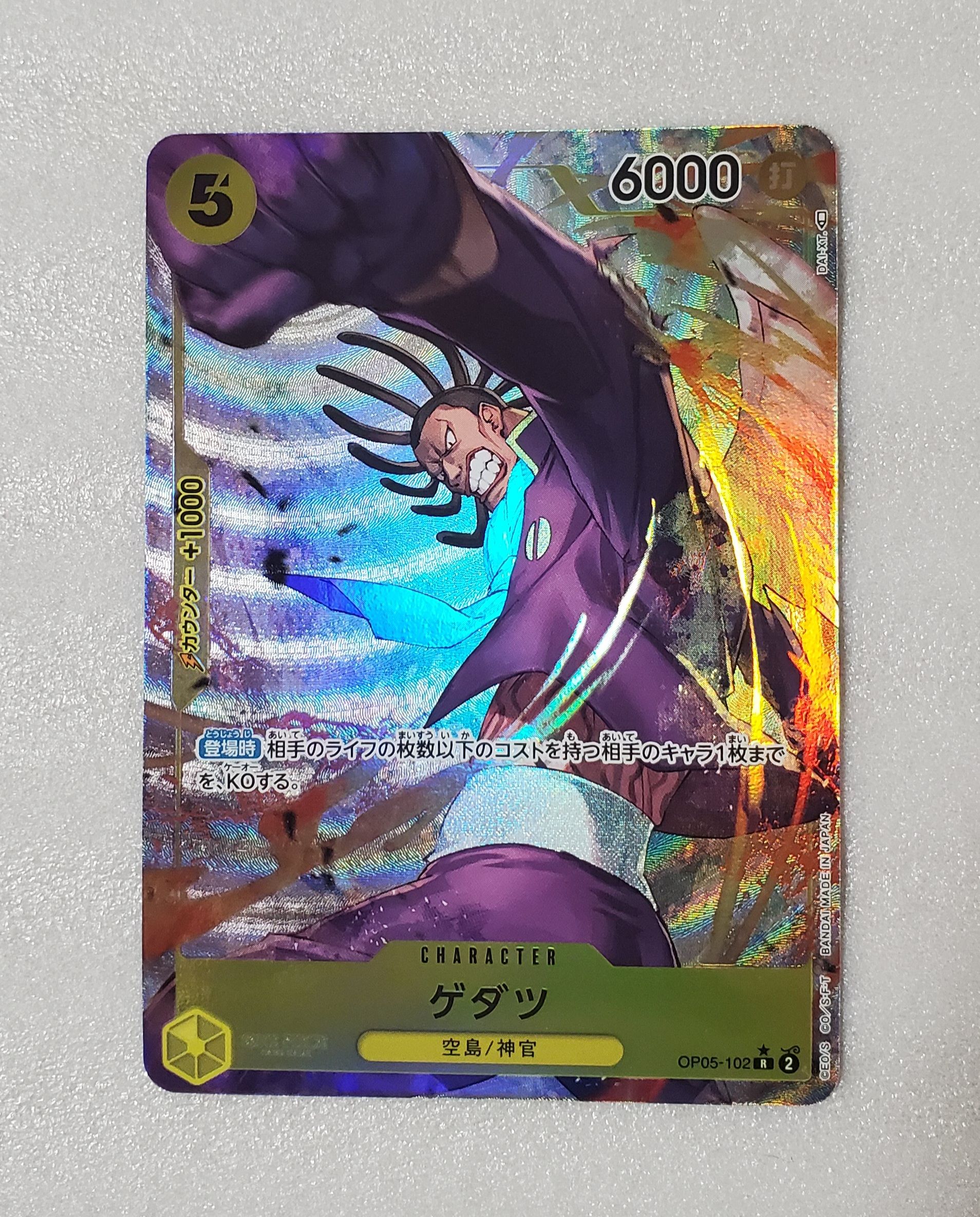 ゲダツ R-P [OP05-102] (ブースターパック 新時代の主役)