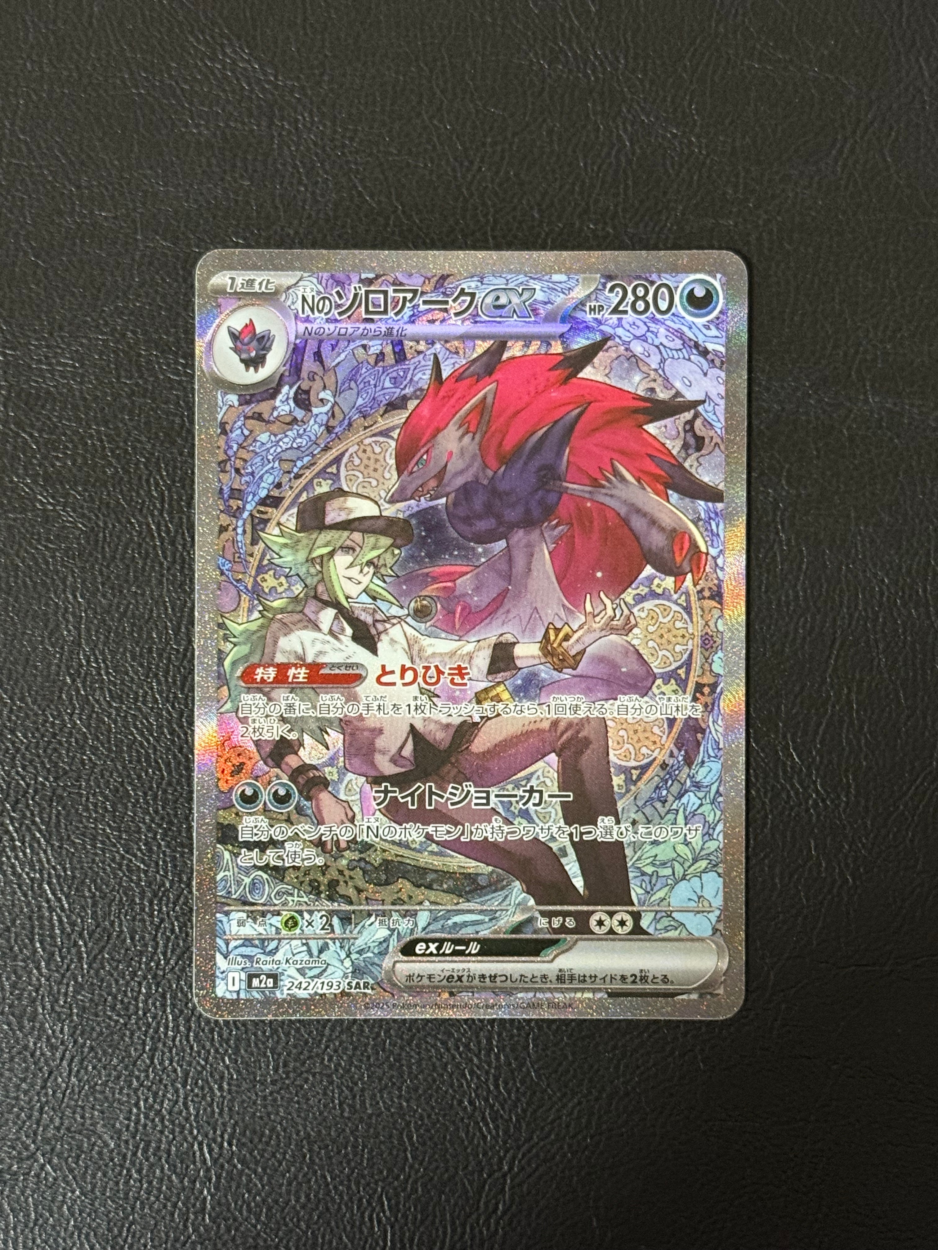 Nのゾロアークex SAR [M2a 242/193](ハイクラスパック「MEGAドリームex」)