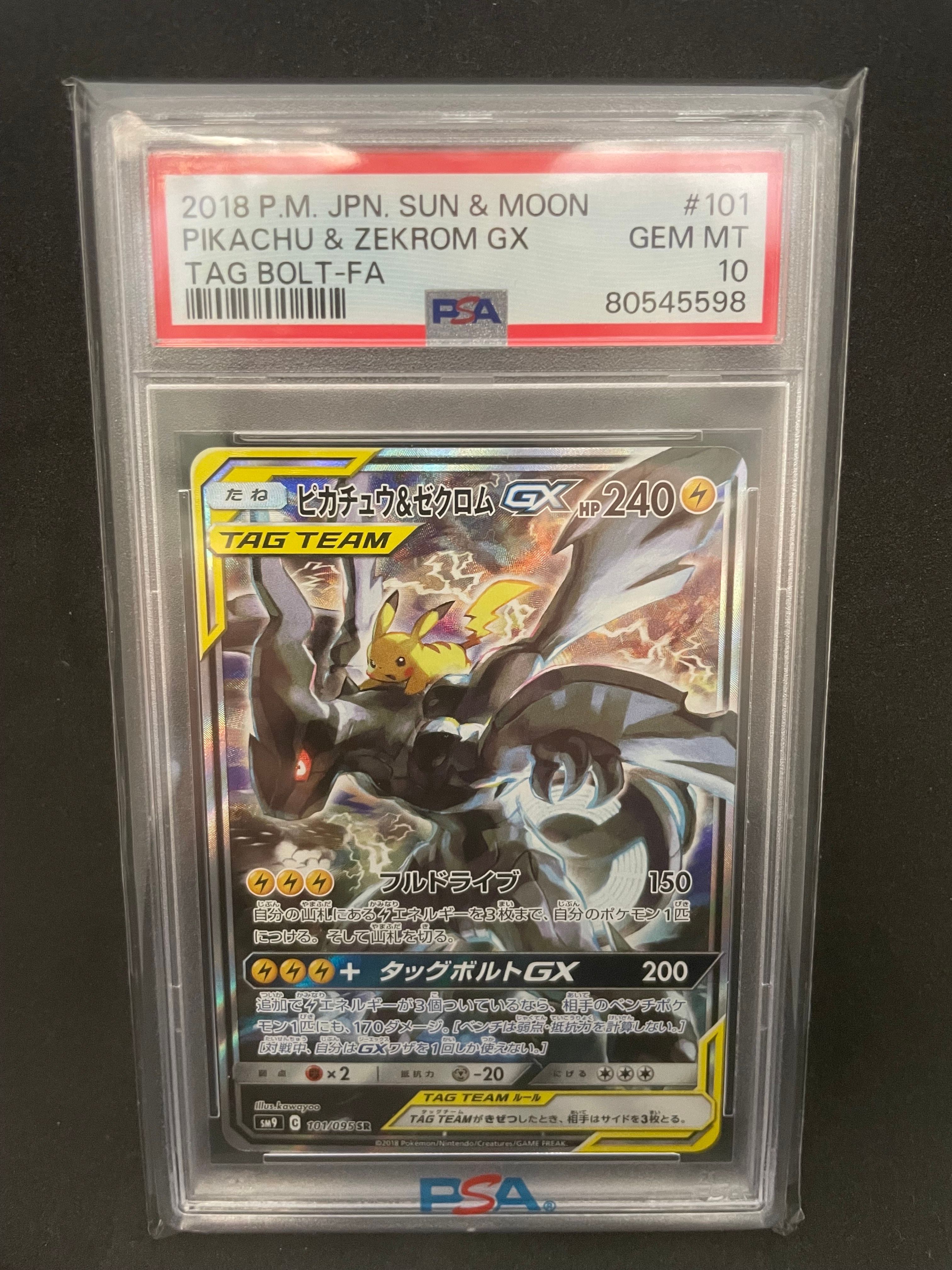 ピカチュウ&ゼクロムGX SR: SA [SM9 101/095](拡張パック「タッグボルト」)