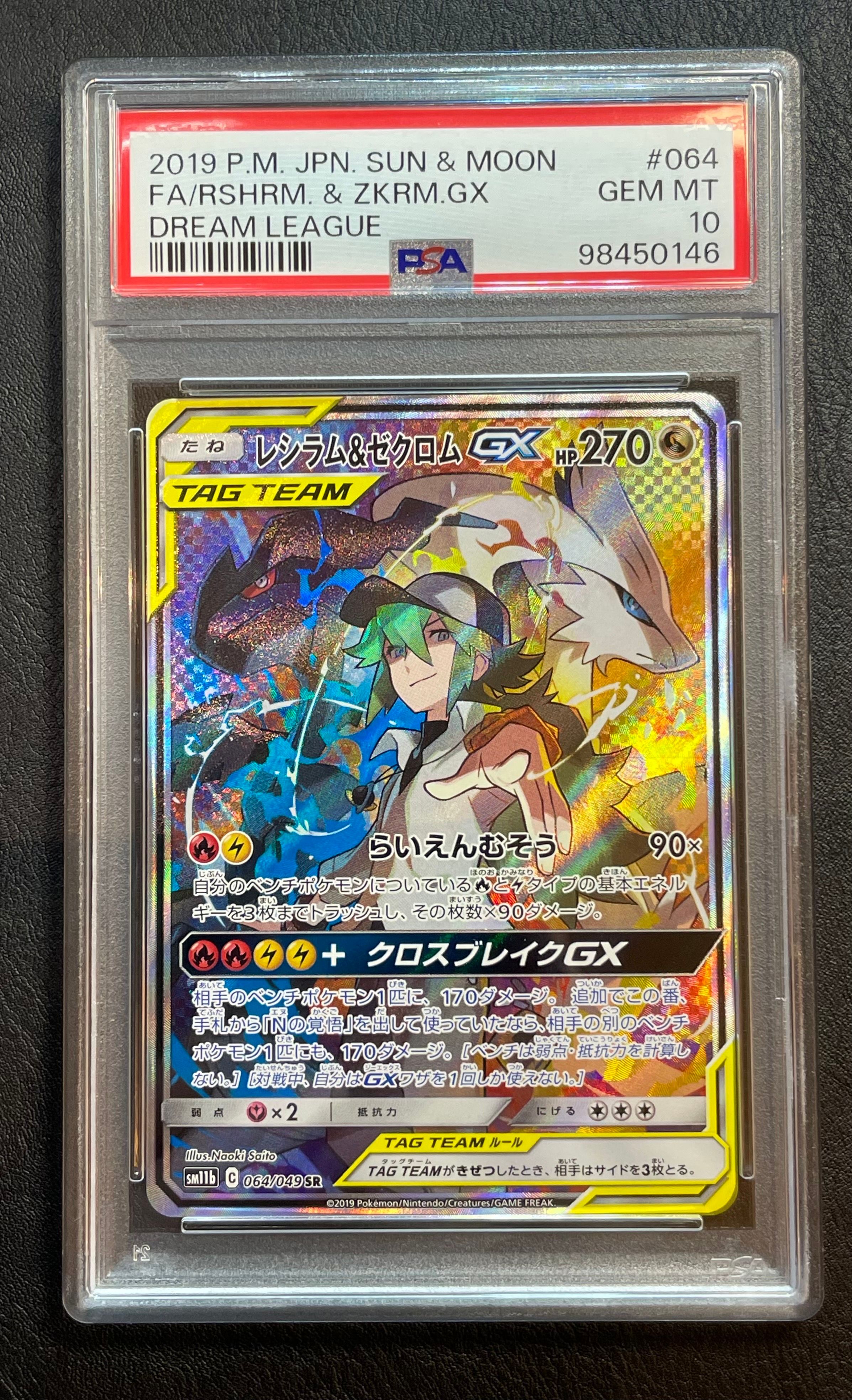 レシラム&ゼクロムGX (N) SR :SA [SM11b 064/049](強化拡張パック「ドリームリーグ」)