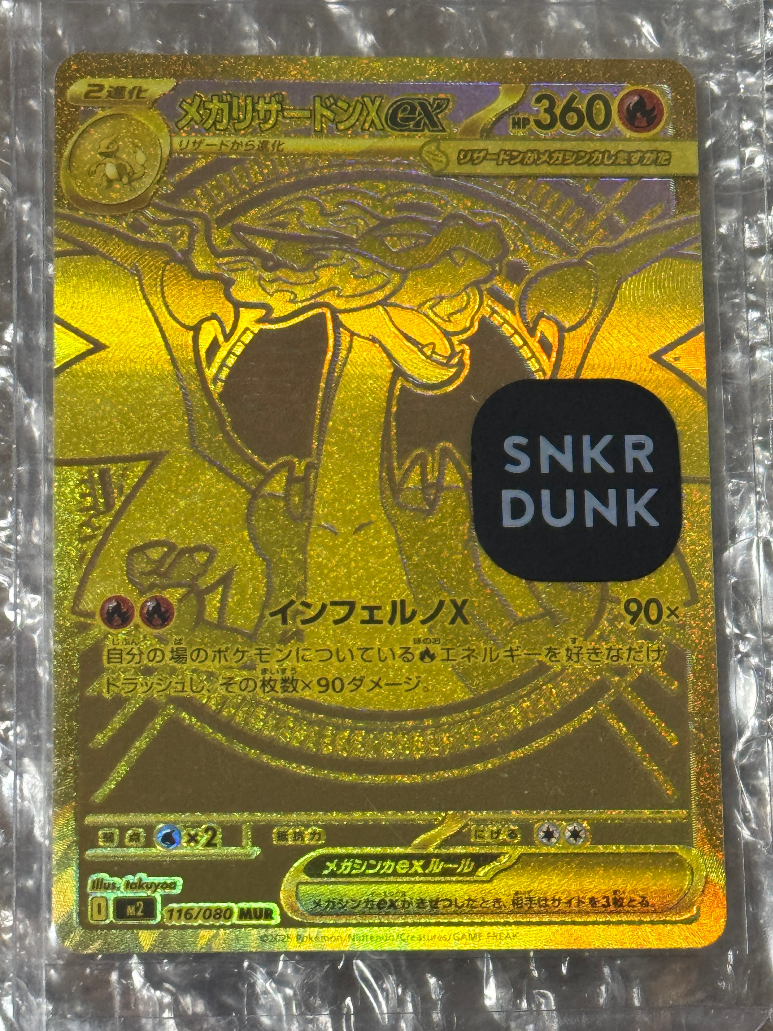 メガリザードンXex MUR [M2 116/080](拡張パック「インフェルノX」)