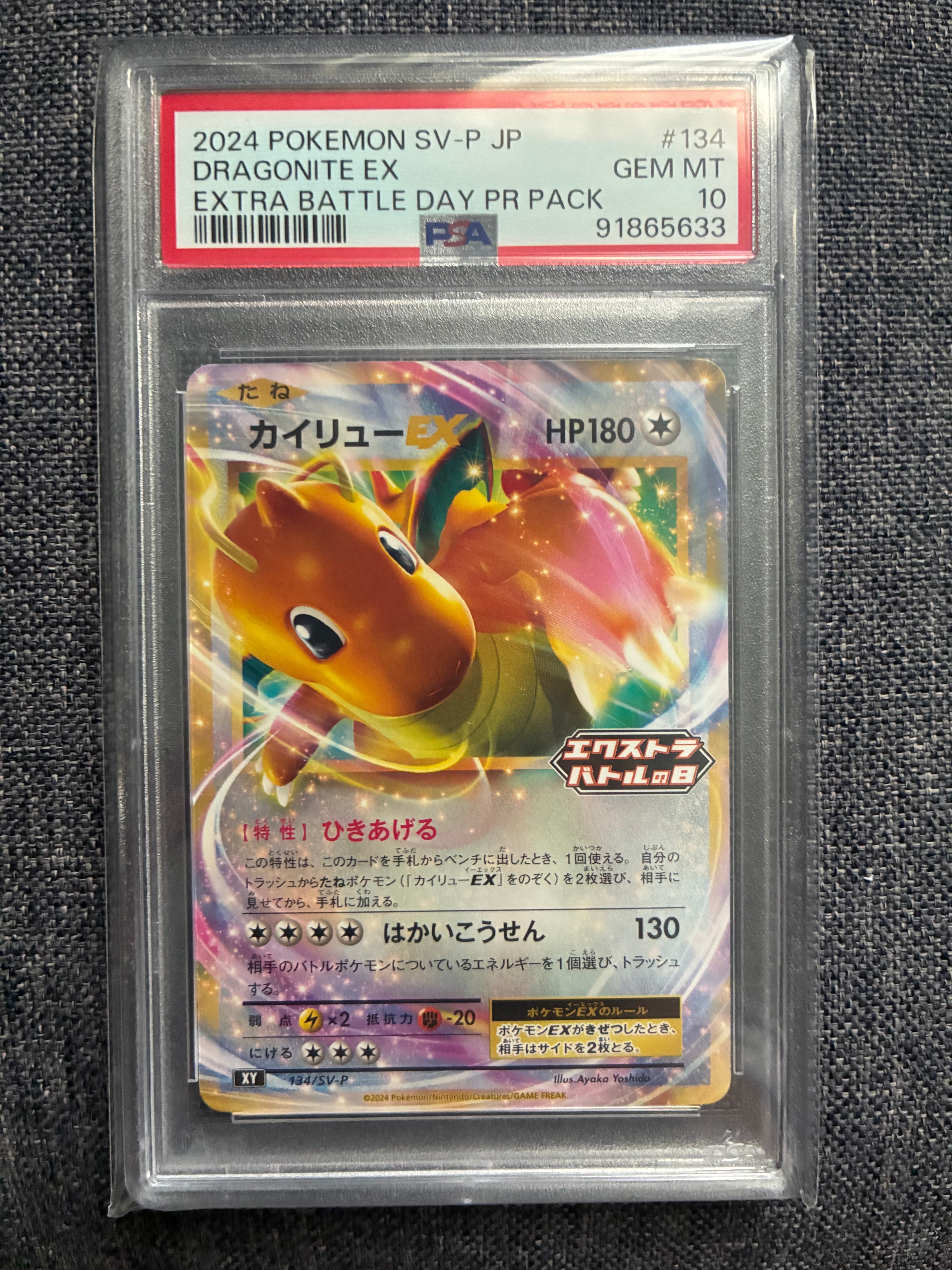 PSA10】カイリューEX P [SV-P 134](プロモーションカード「エクストラ
