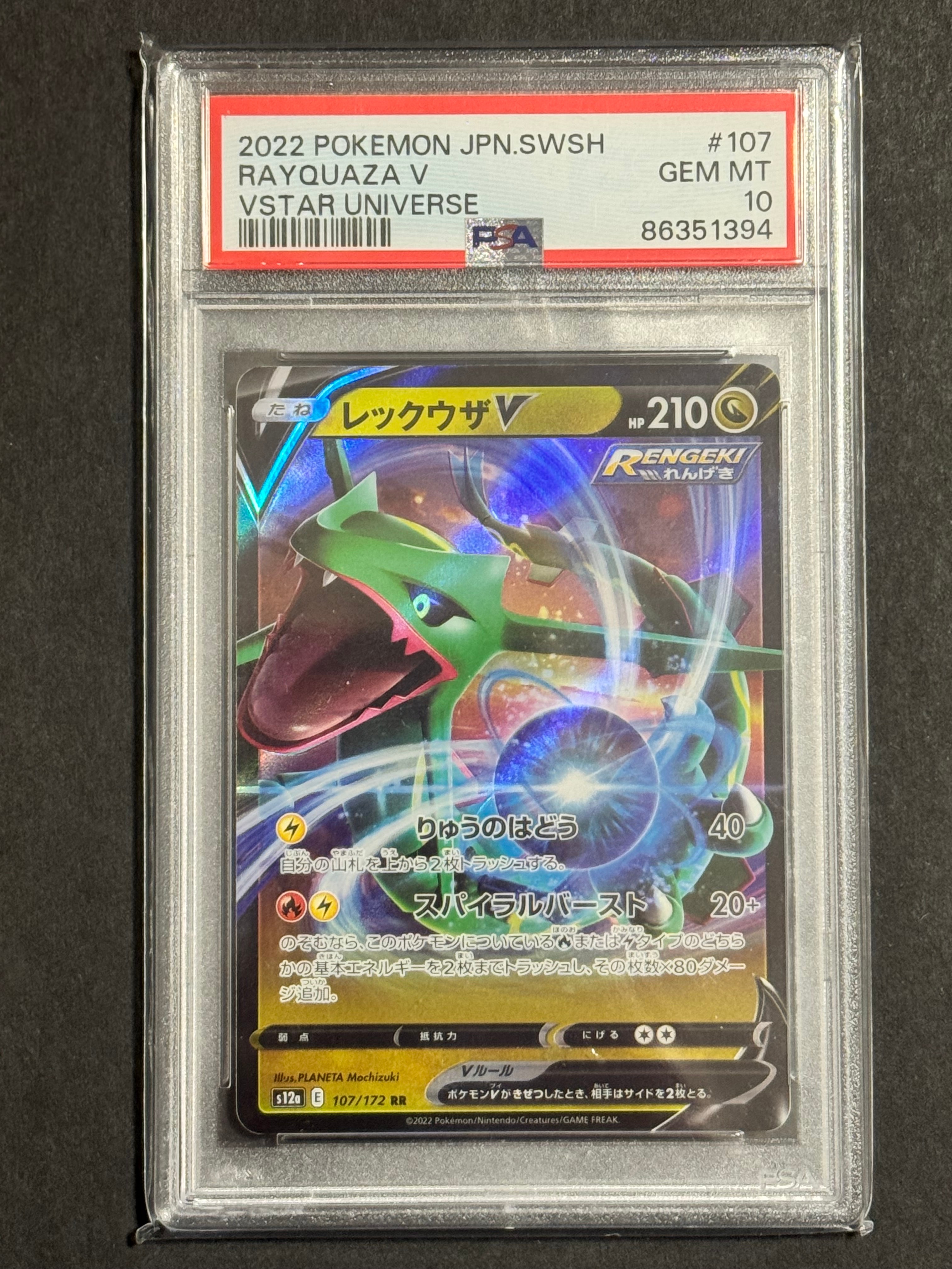 レックウザV RR[s12a 107/172](ハイクラスパック「VSTARユニバース」)