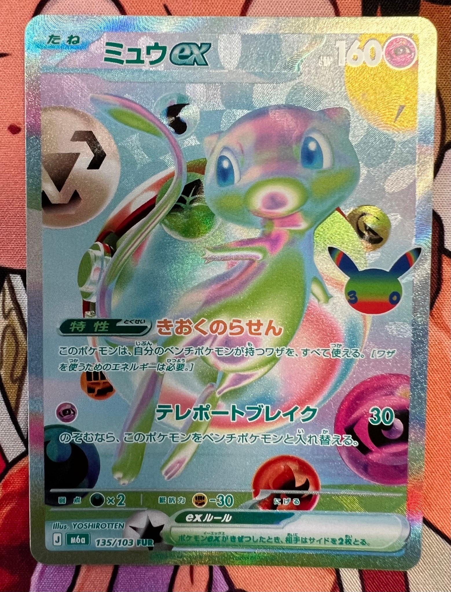 ミュウex FUR [M6a 135/103](拡張パック「30th CELEBRATION」)