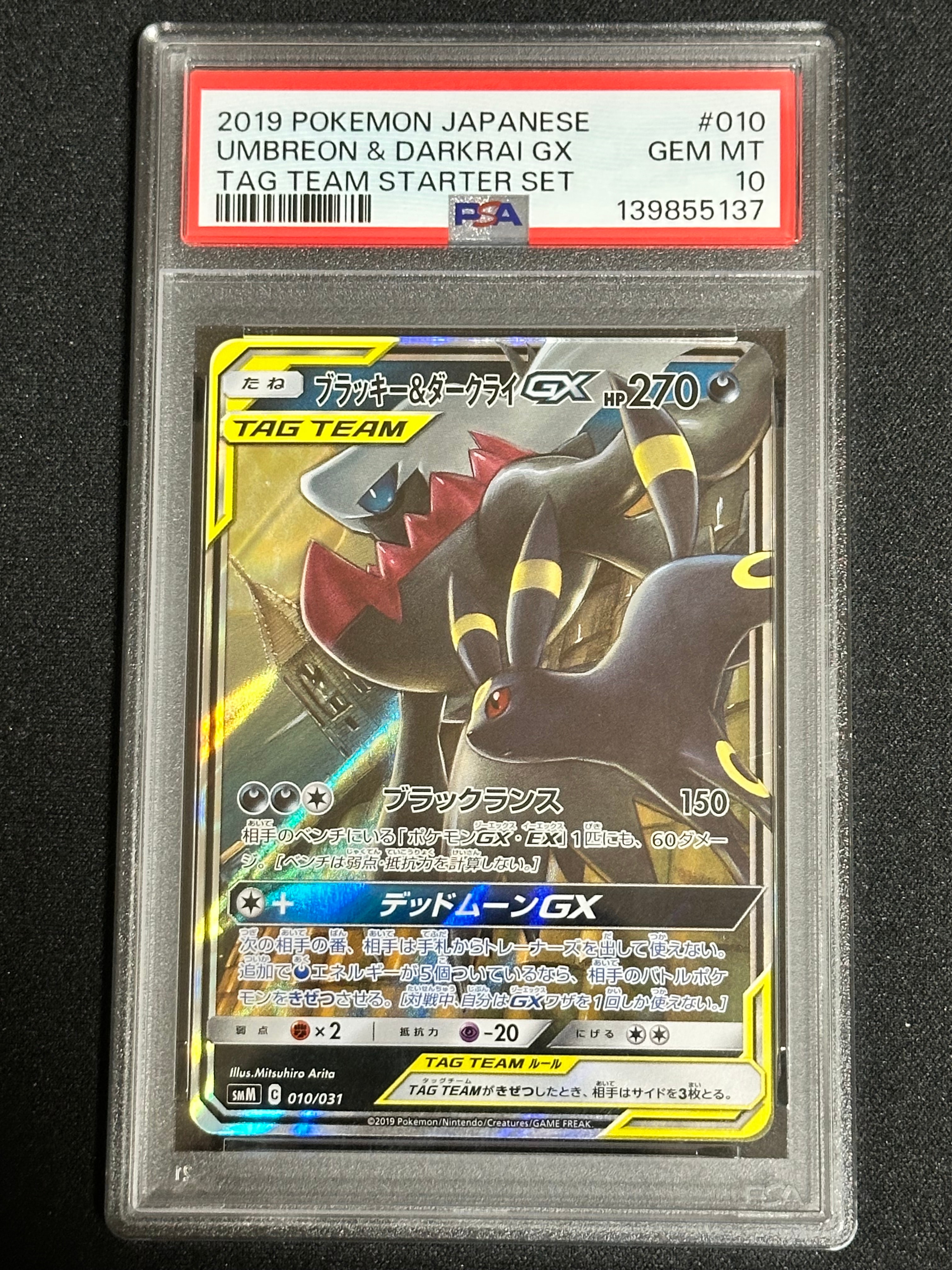 ブラッキー&ダークライGX [SMM 010/031](スターターセット TAG TEAM GX「エーフィ&デオキシスGX・ブラッキー&ダークライGX」)