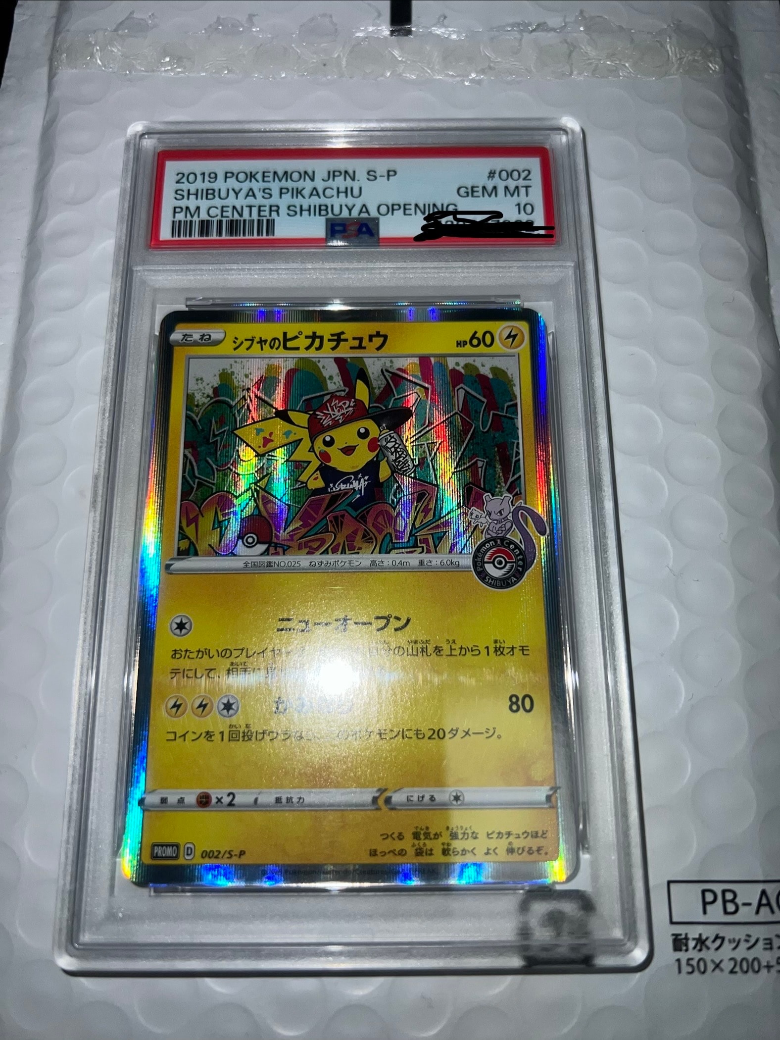 PSA10】シブヤのピカチュウ: プロモ[S-P 002](プロモーションカード
