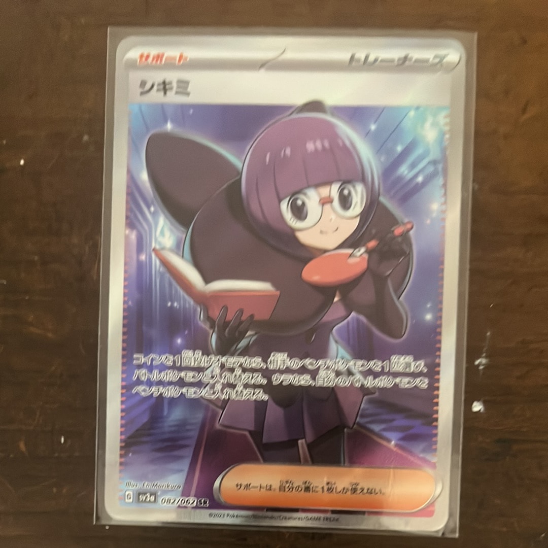 シキミ SR[SV3a 082/062](強化拡張パック「レイジングサーフ」)