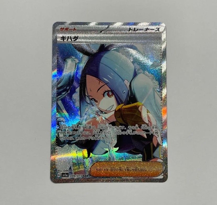キハダ SAR[SV1a 099/073](スカーレット&バイオレット 拡張パック「トリプレットビート」)