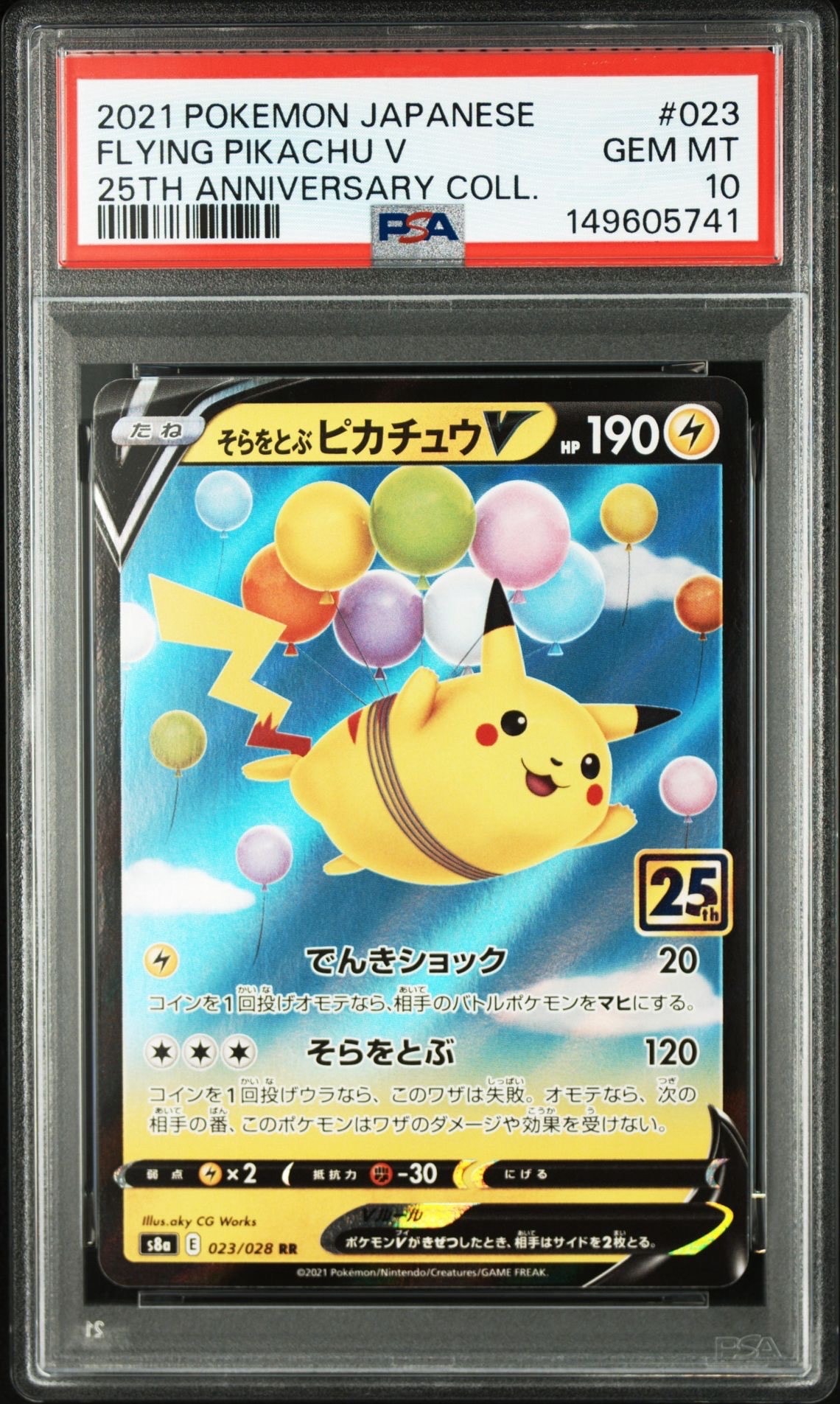 イーブイ S [SM8b 201/150](ハイクラスパックGX「ウルトラシャイニー
