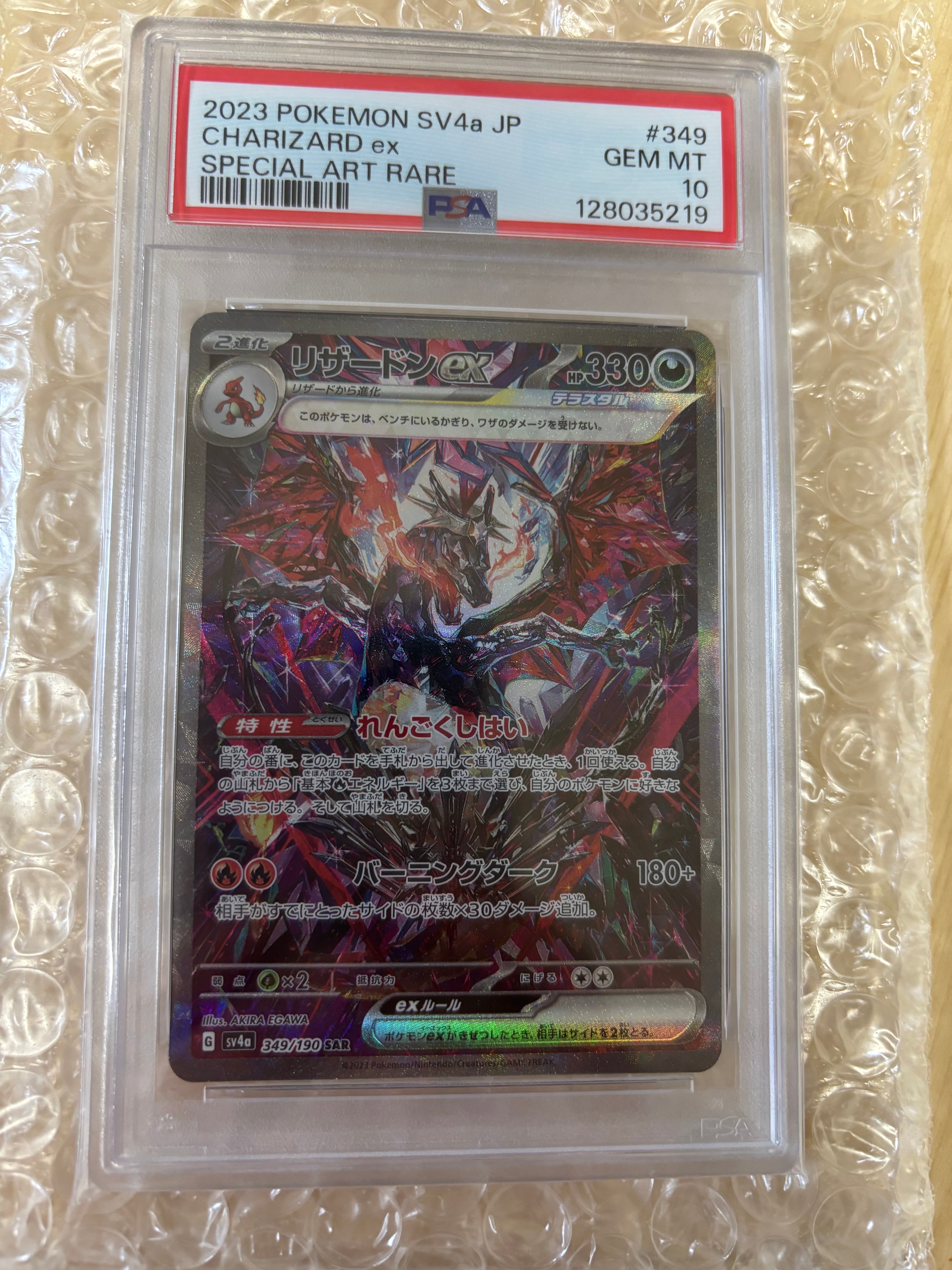 リザードンex SAR [SV4a 349/190](ハイクラスパック「シャイニートレジャーex」)