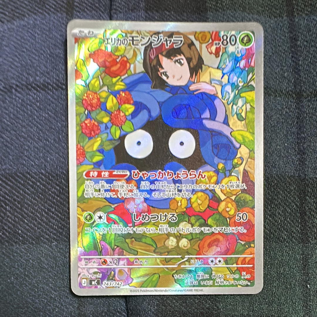 PSA10】エリカのモンジャラ AR仕様 [MC 743/742](スタートデッキ100