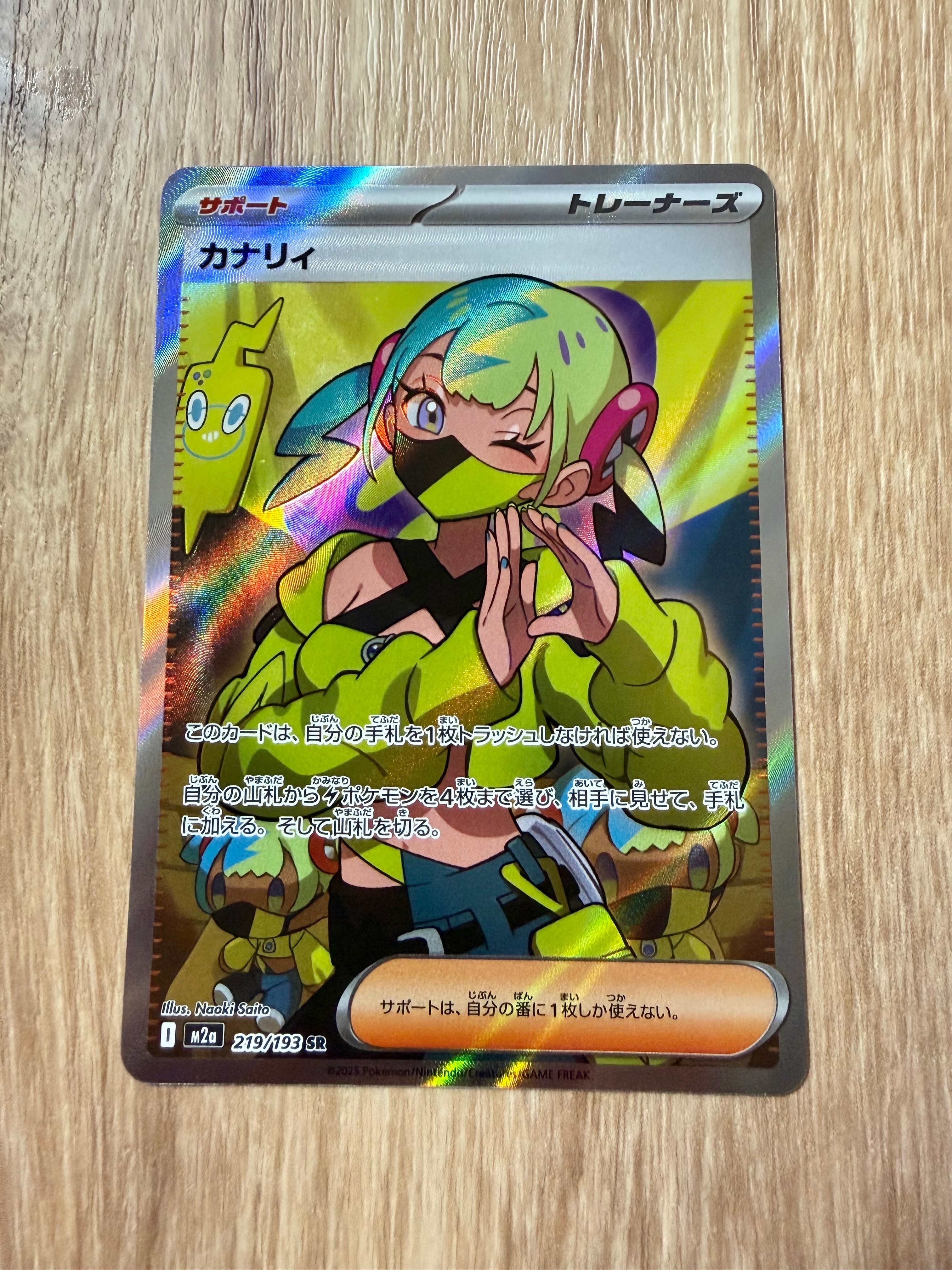 カナリィ SR [M2a 219/193](ハイクラスパック「MEGAドリームex」)