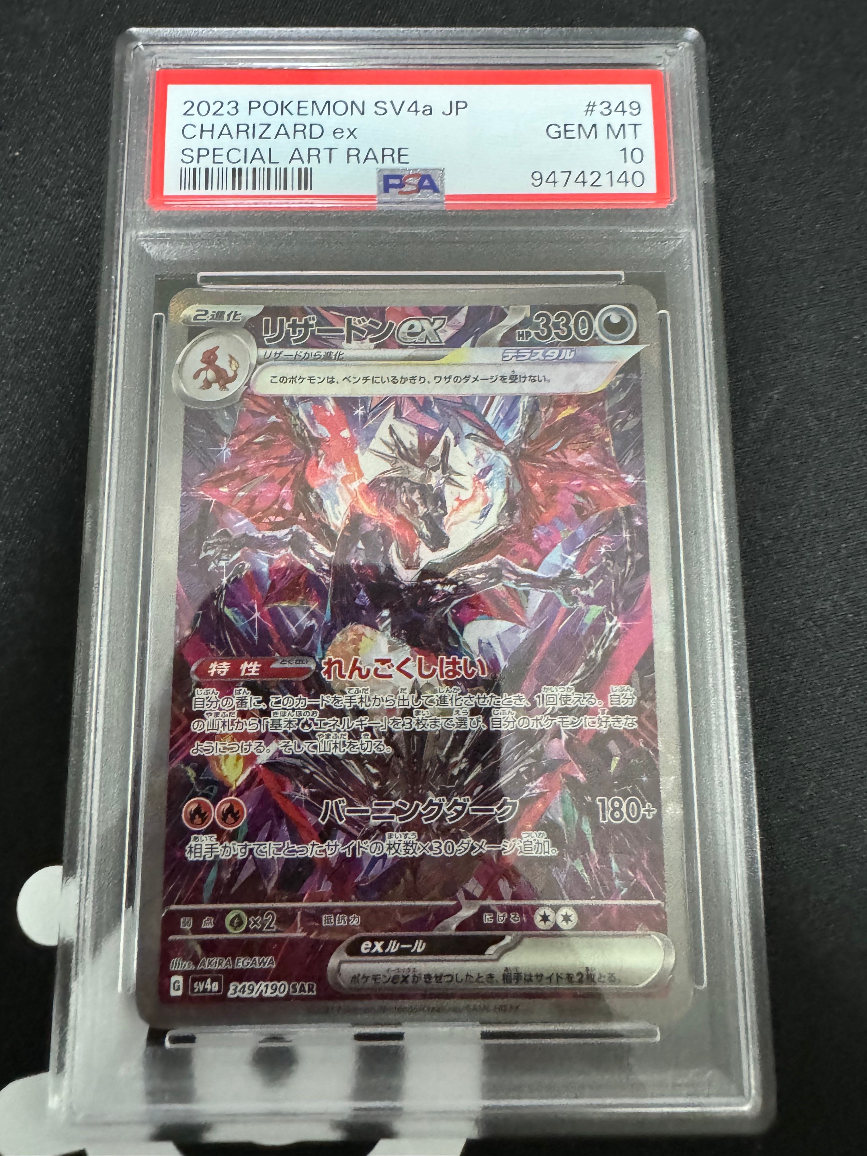 リザードンex SAR [SV4a 349/190](ハイクラスパック「シャイニートレジャーex」)