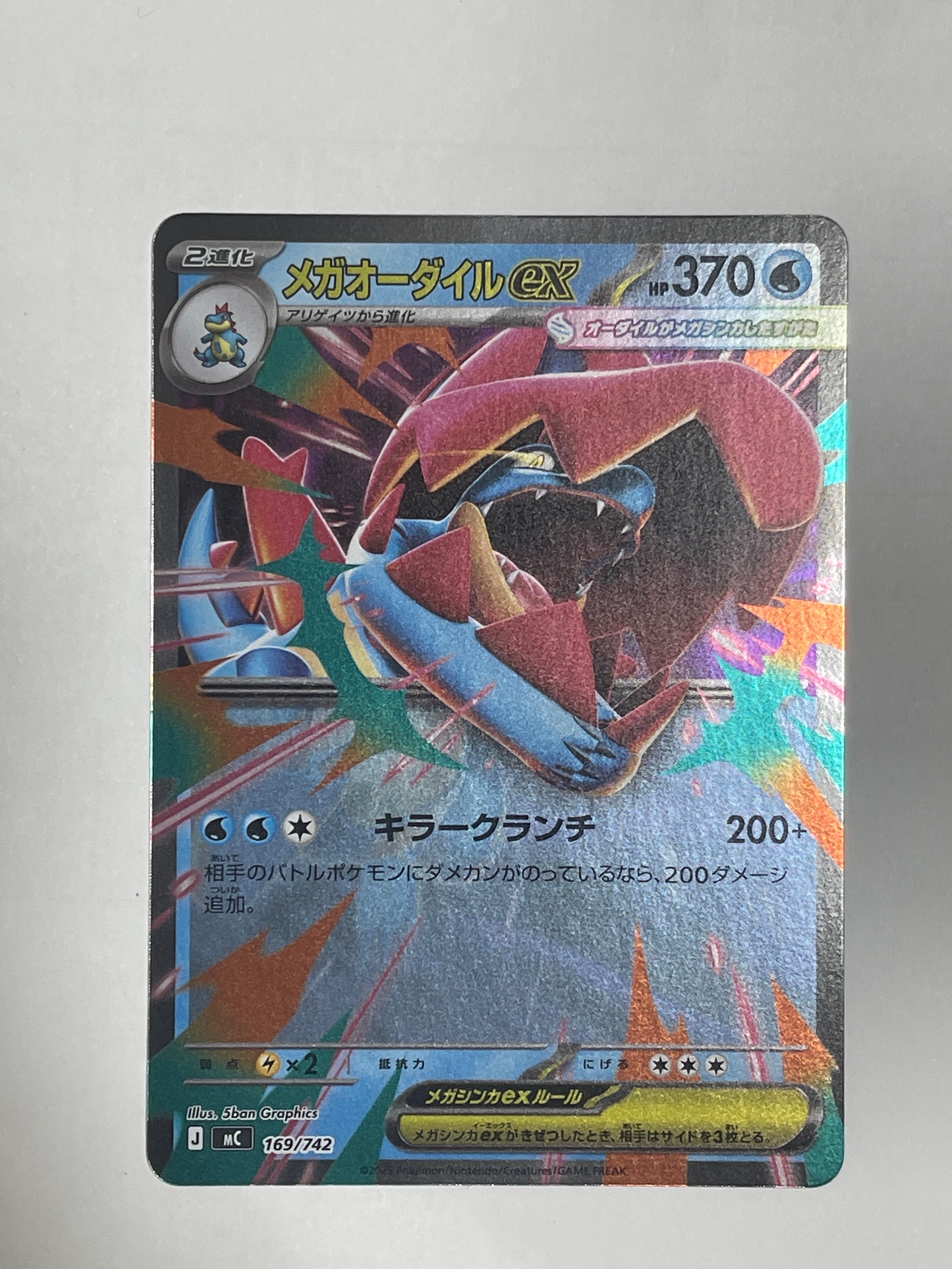 メガオーダイルex [MC 169/742](スタートデッキ100「バトル