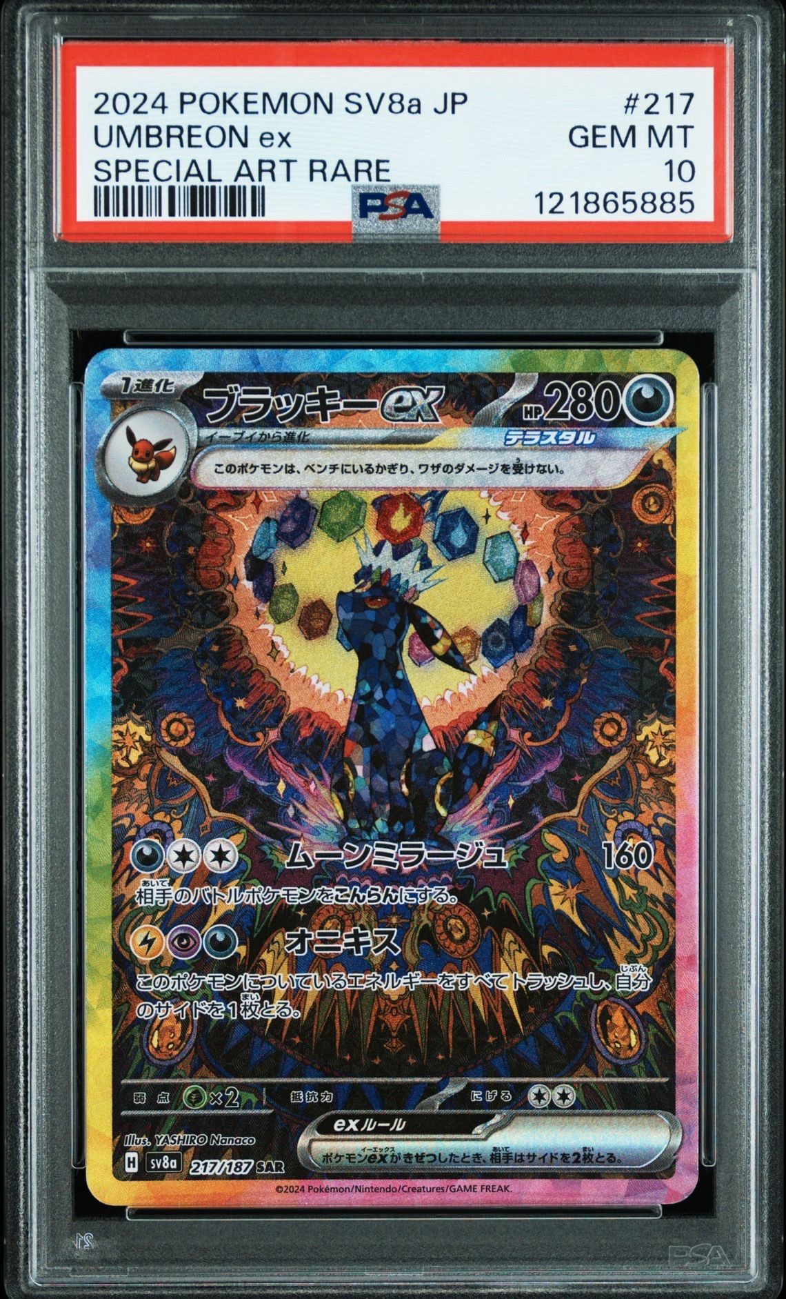 ブラッキーex SAR [SV8a 217/187](ハイクラスパック「テラスタルフェスex」)