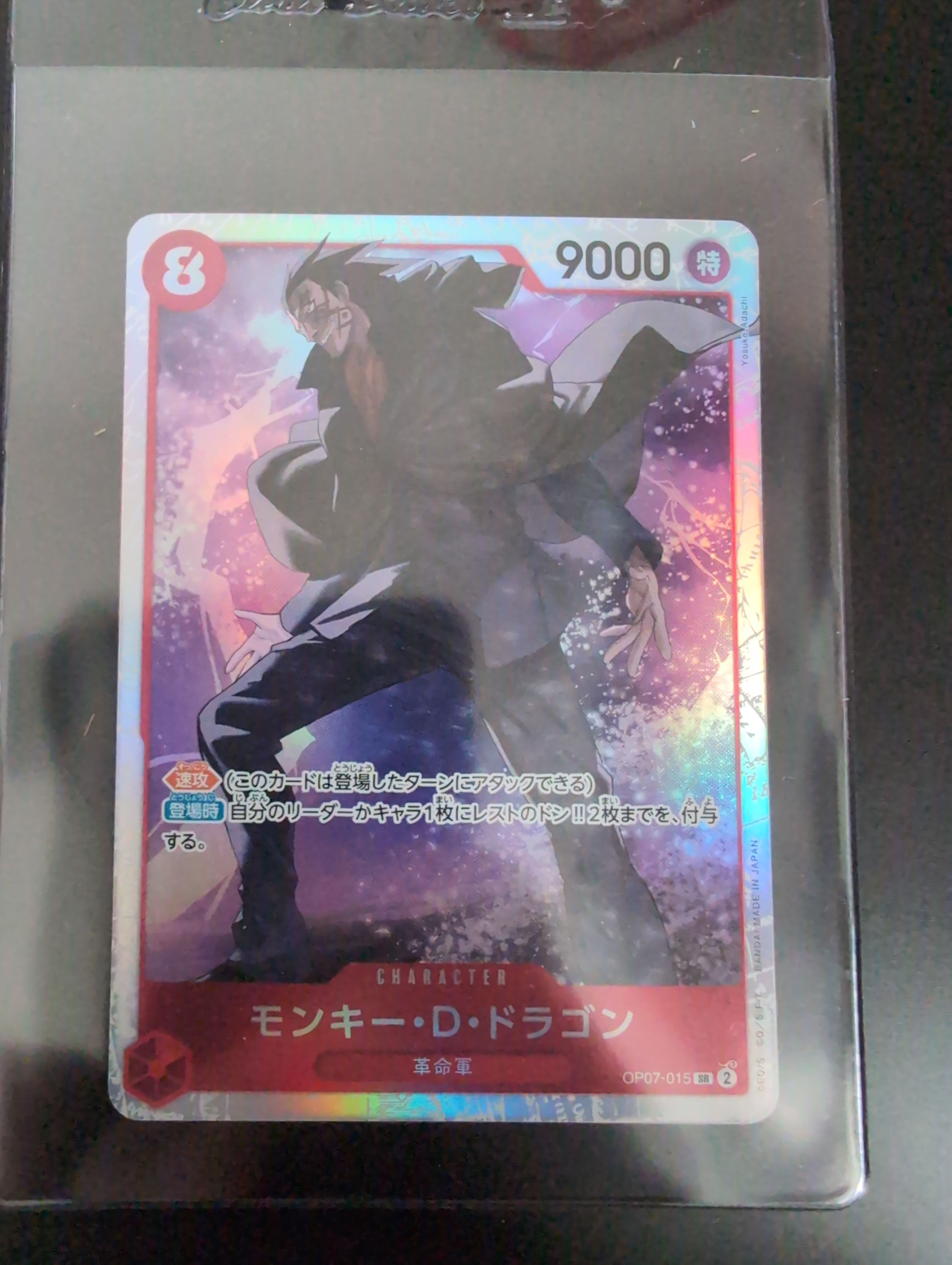 モンキー・D・ドラゴン SR [OP07-015] (ブースターパック 500年後の未来)