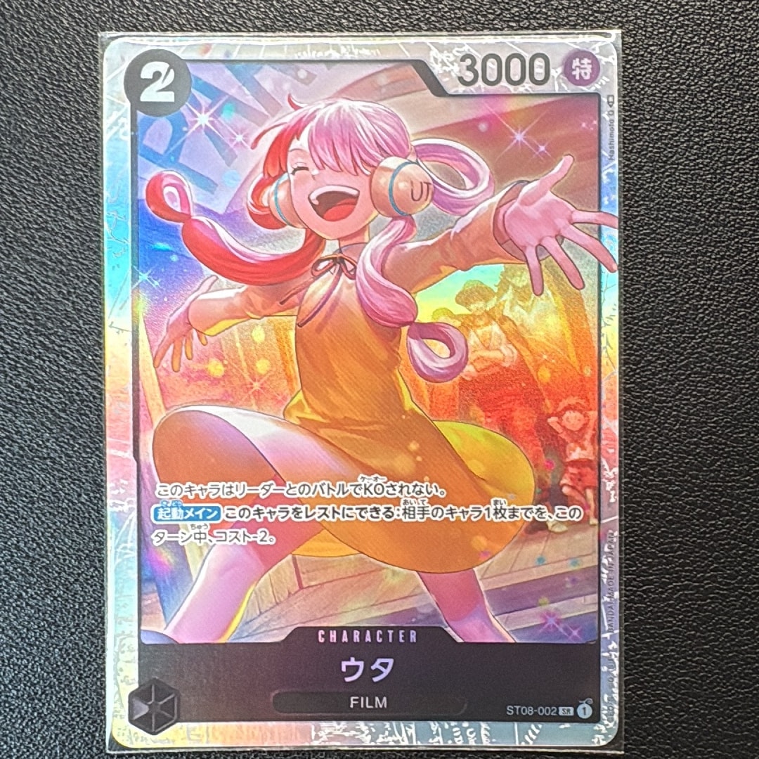 ウタ SR [ST08-002] (スタートデッキ Side ルフィ)