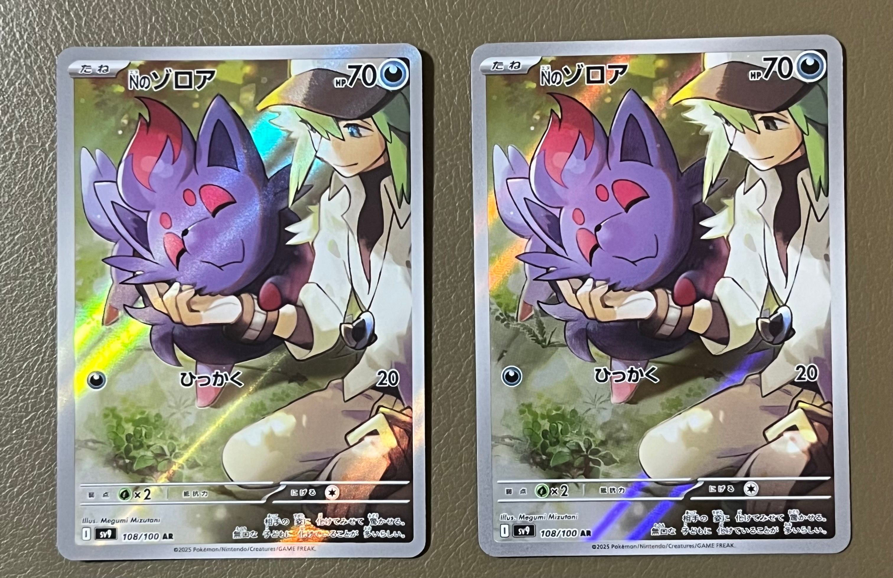 Nのゾロア AR [SV9 108/100](拡張パック「バトルパートナーズ」)