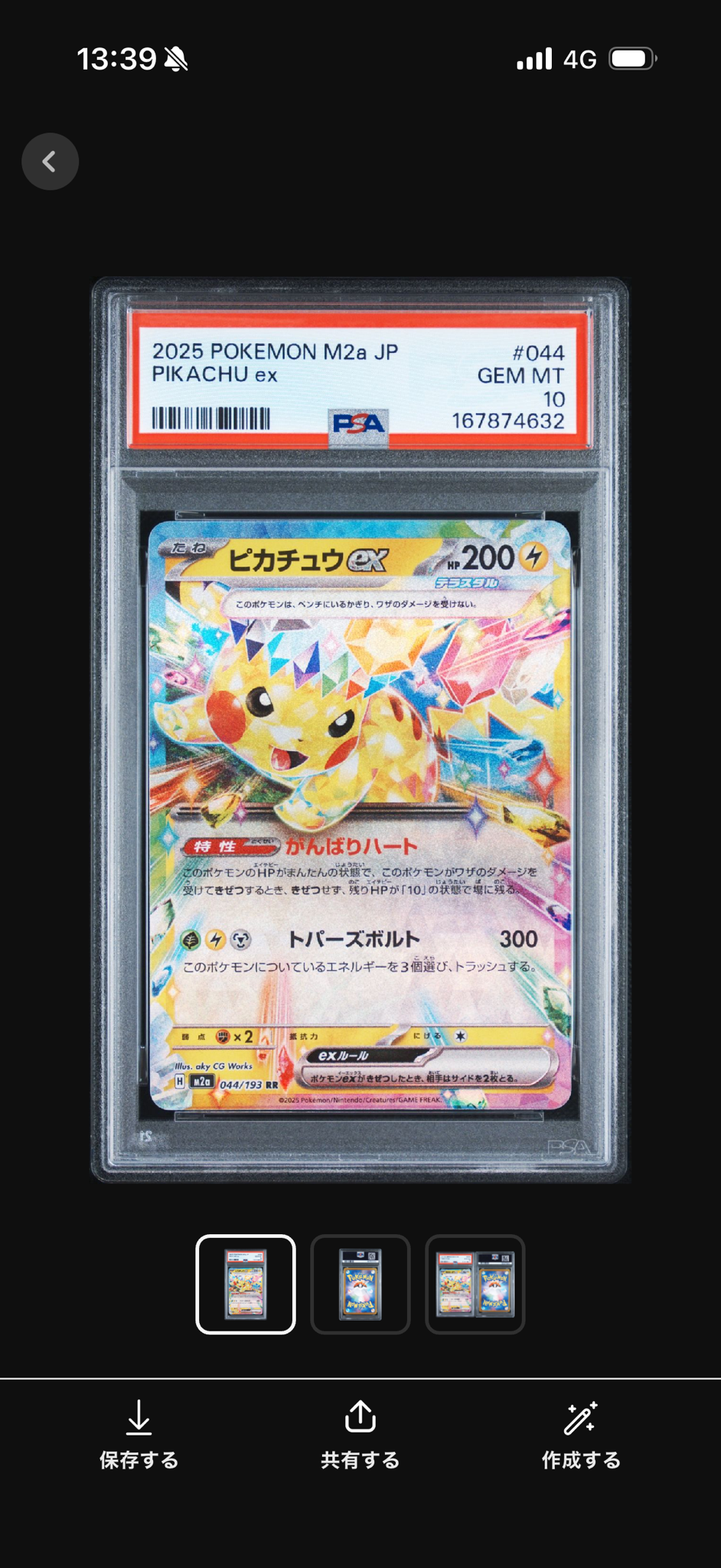 ピカチュウex RR [M2a 044/193](ハイクラスパック「MEGAドリームex」)