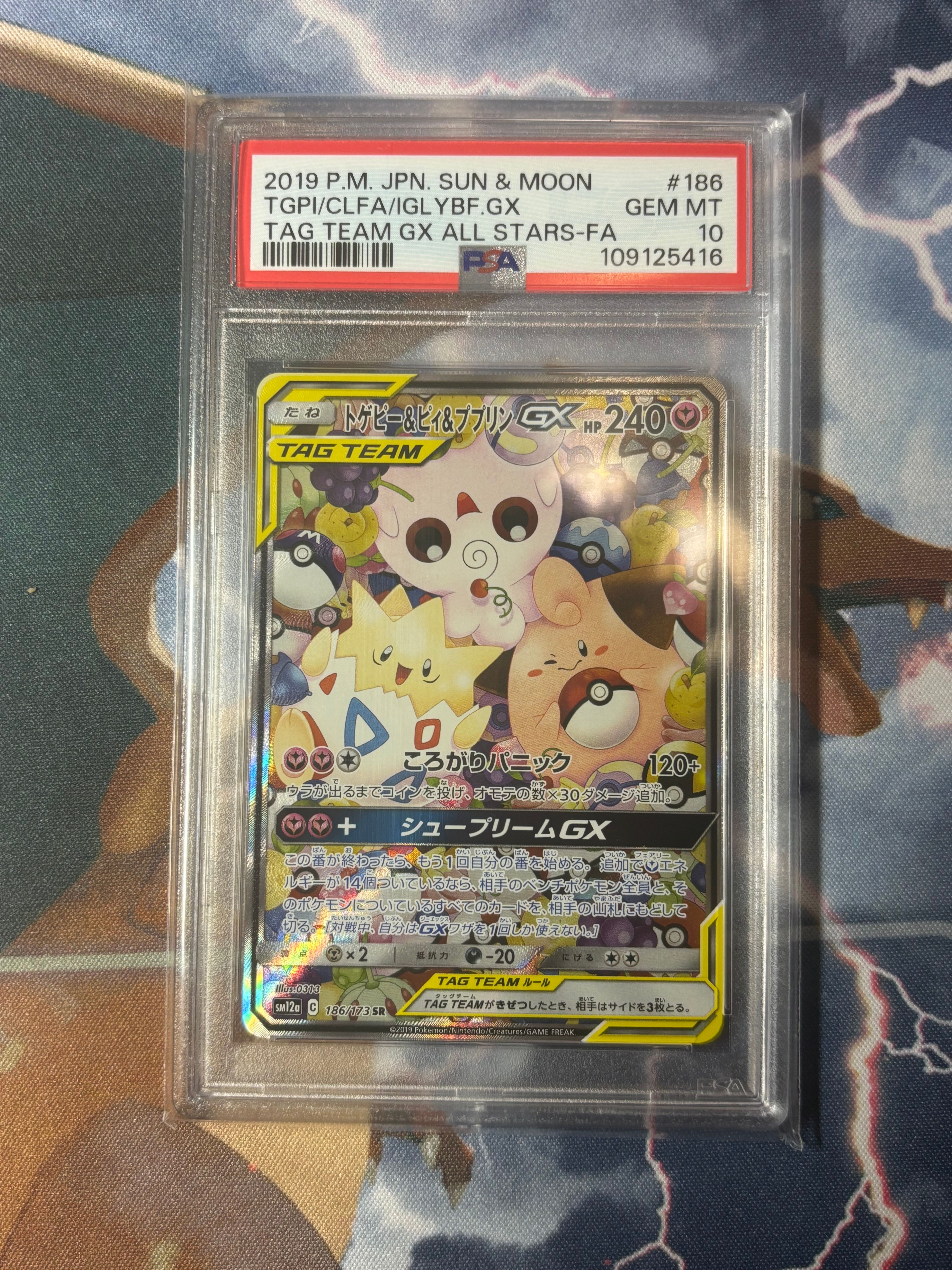 トゲピー&ピィ&ププリンGX SR: SA[SM12a 186/173](ハイクラスパック「TAG TEAM GX タッグオールスターズ」)